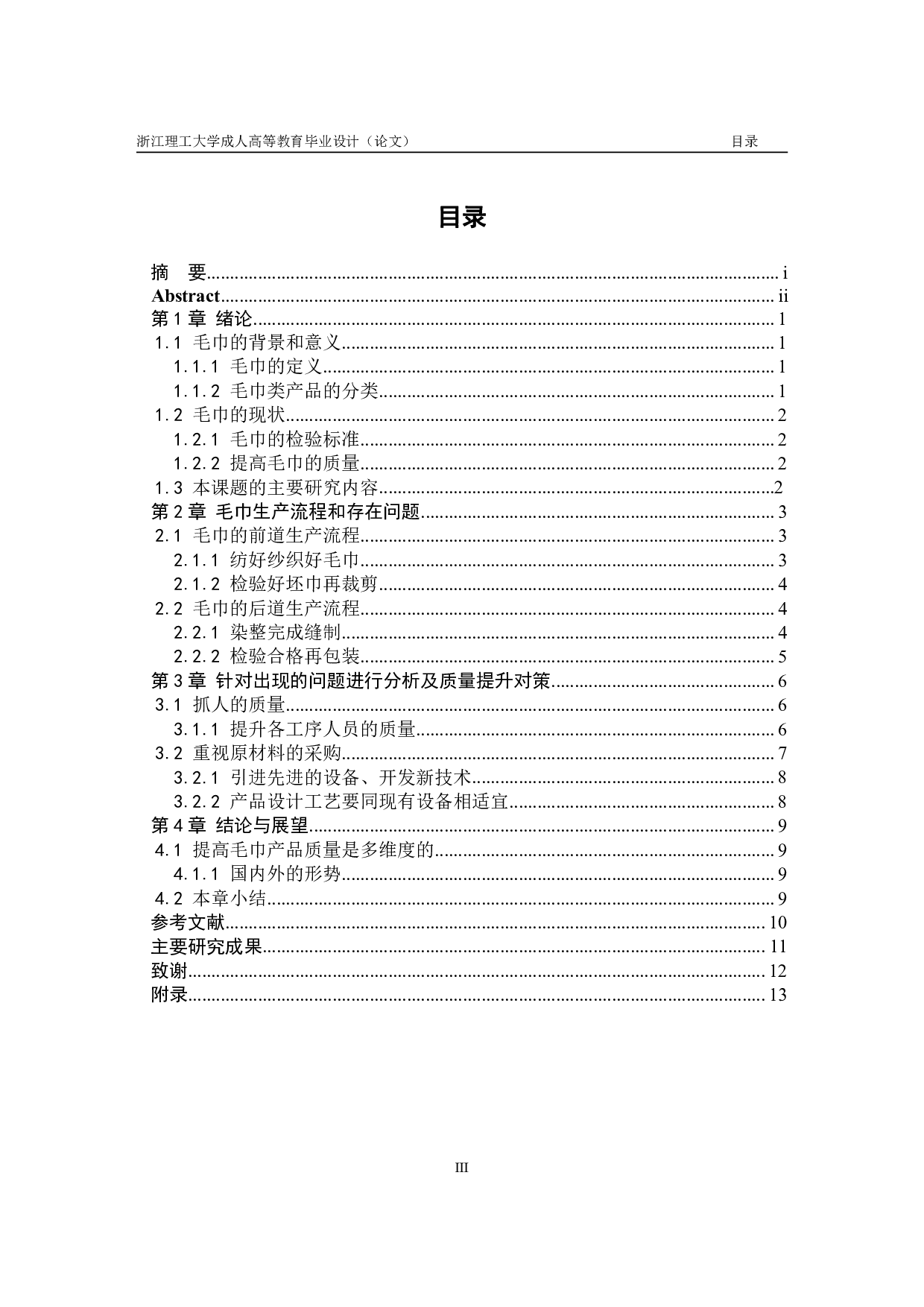 毛巾类产品的检验方法分析及质量提升对策研究-10549字.pdf 第3页
