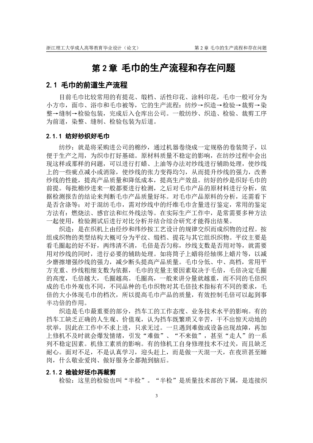 毛巾类产品的检验方法分析及质量提升对策研究-10549字.pdf 第6页