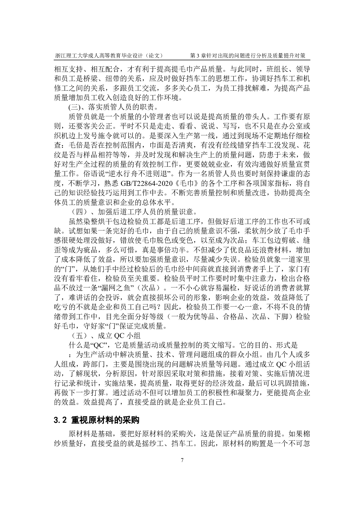 毛巾类产品的检验方法分析及质量提升对策研究-10549字.pdf 第10页
