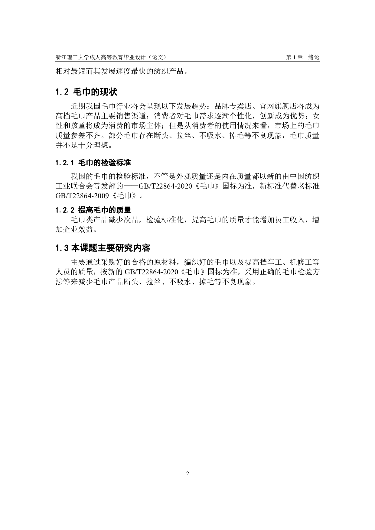 毛巾类产品的检验方法分析及质量提升对策研究-10549字.pdf 第5页