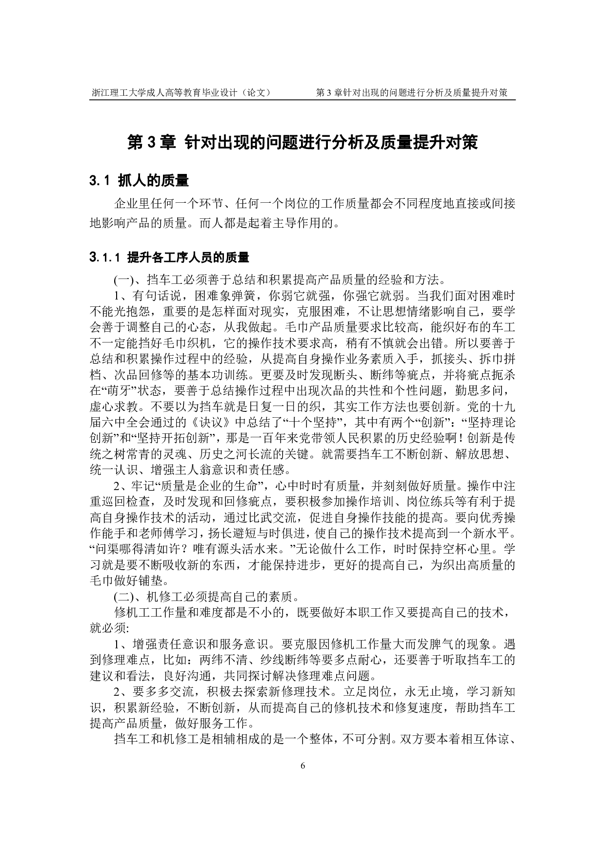 毛巾类产品的检验方法分析及质量提升对策研究-10549字.pdf 第9页