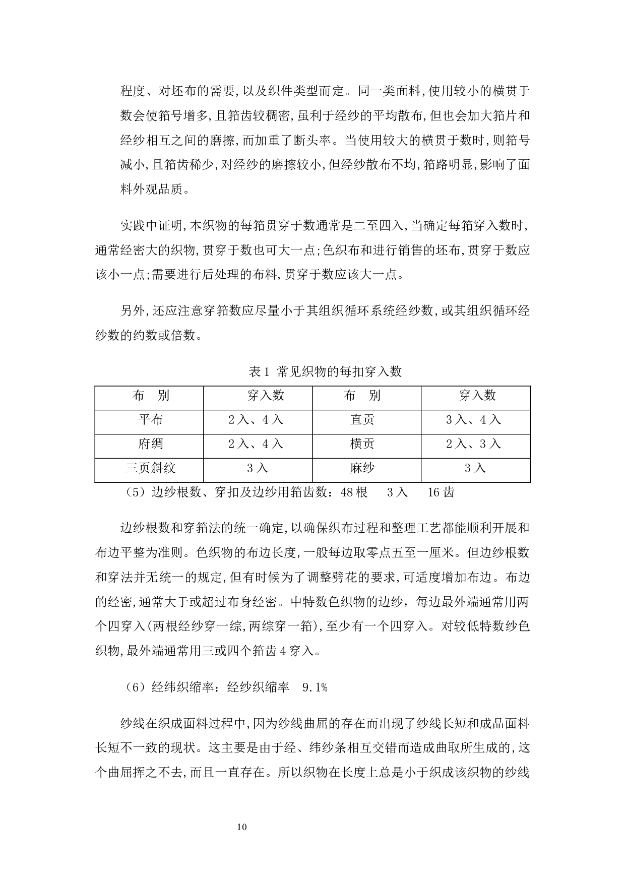 棉麻涤混纺织物的全流程生产工艺控制与研究-8905字.docx 第8页