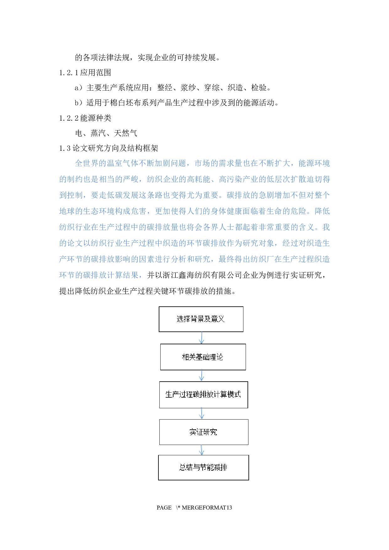 棉纺厂织造过程中碳排放研究-8097字.docx 第6页