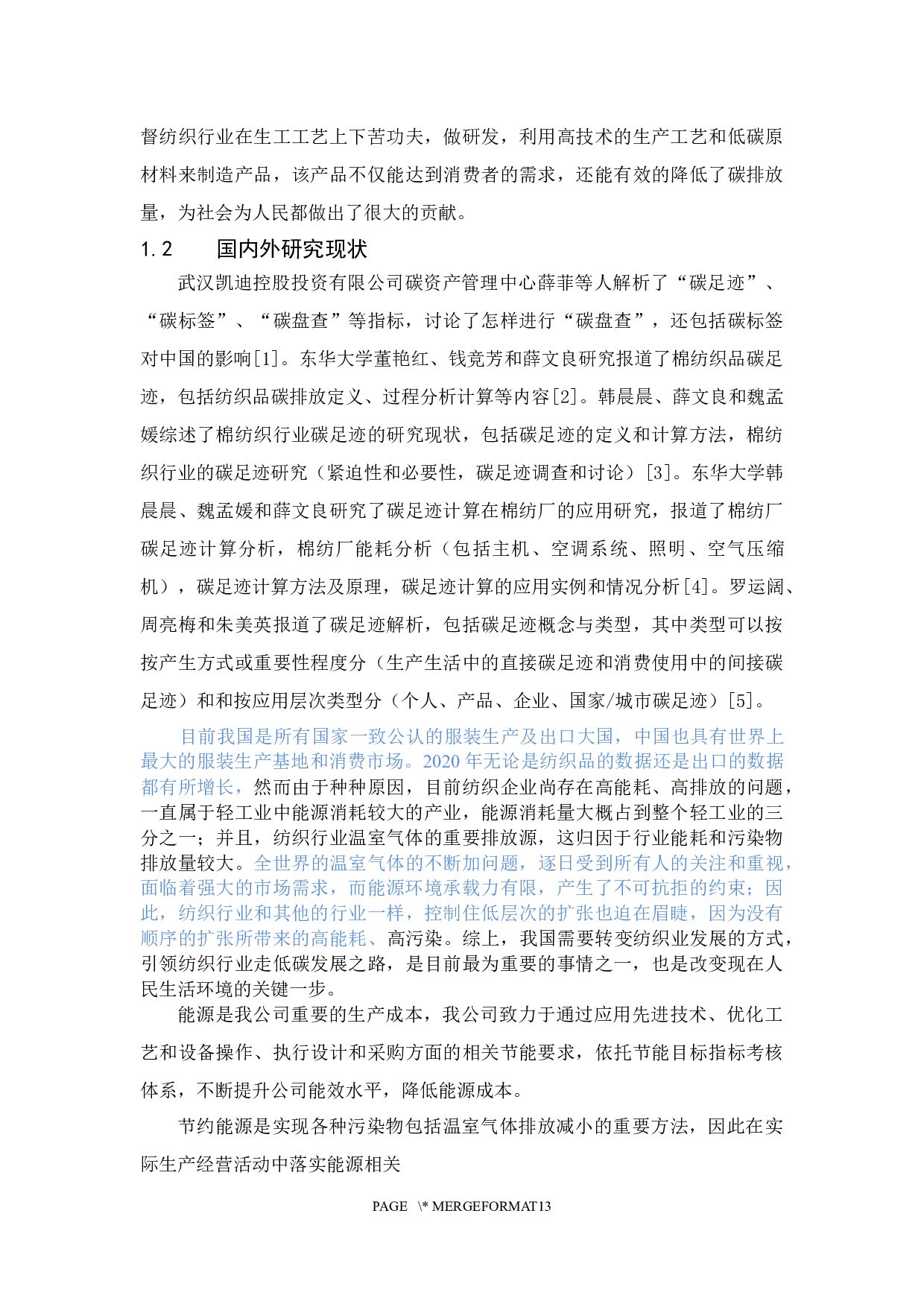 棉纺厂织造过程中碳排放研究-8097字.docx 第5页