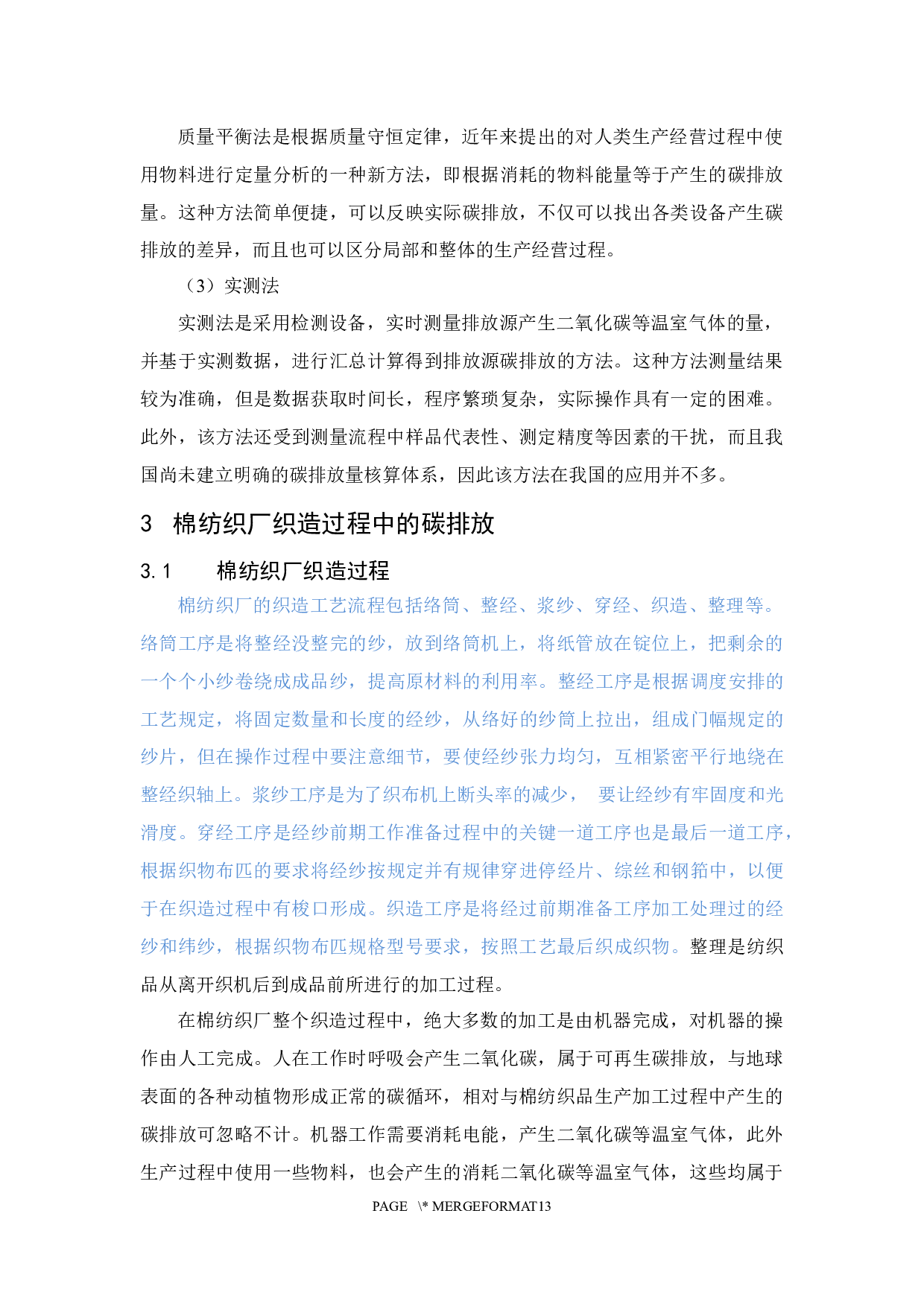 棉纺厂织造过程中碳排放研究-8097字.docx 第8页