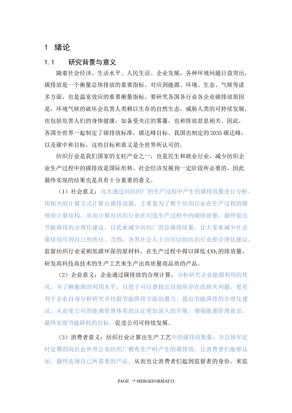 棉纺厂织造过程中碳排放研究-8097字.docx 第4页