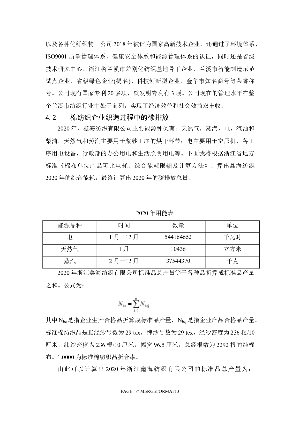 棉纺厂织造过程中碳排放研究-8097字.docx 第10页