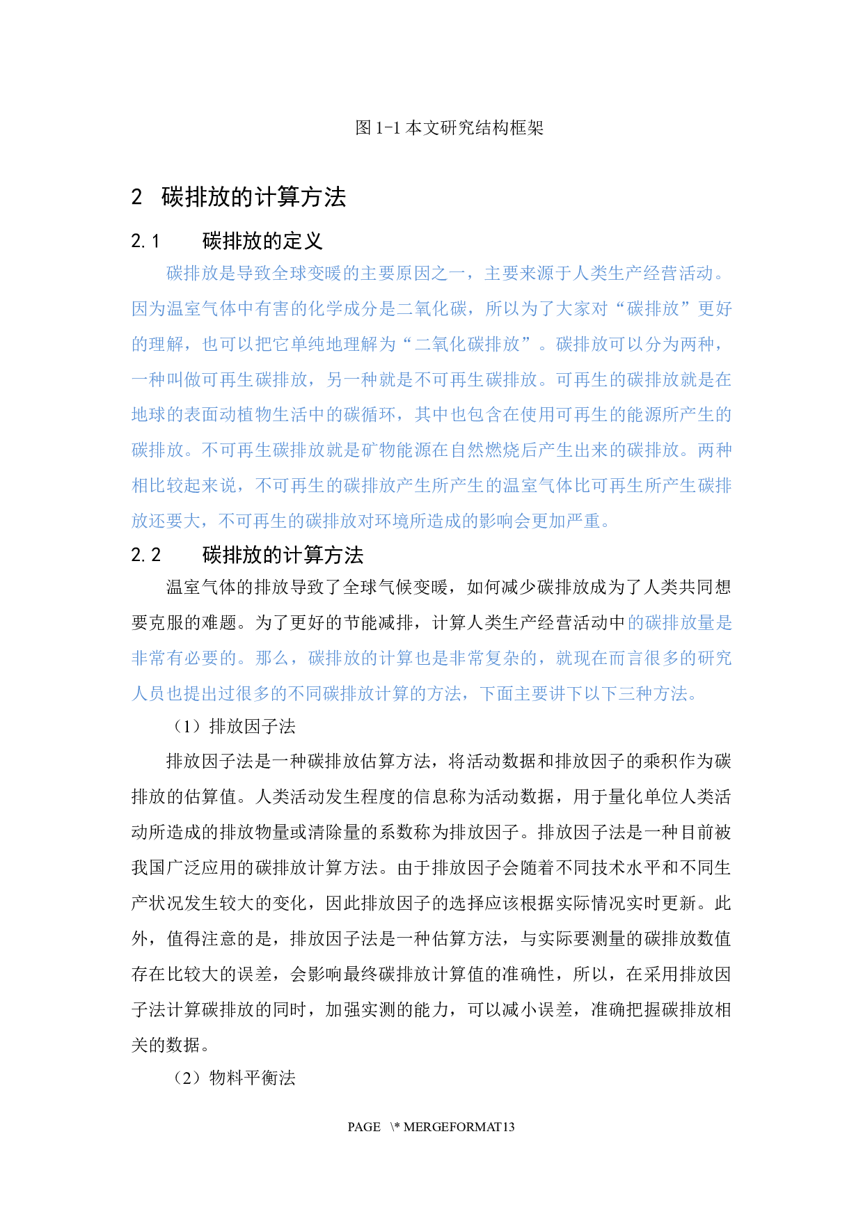 棉纺厂织造过程中碳排放研究-8097字.docx 第7页