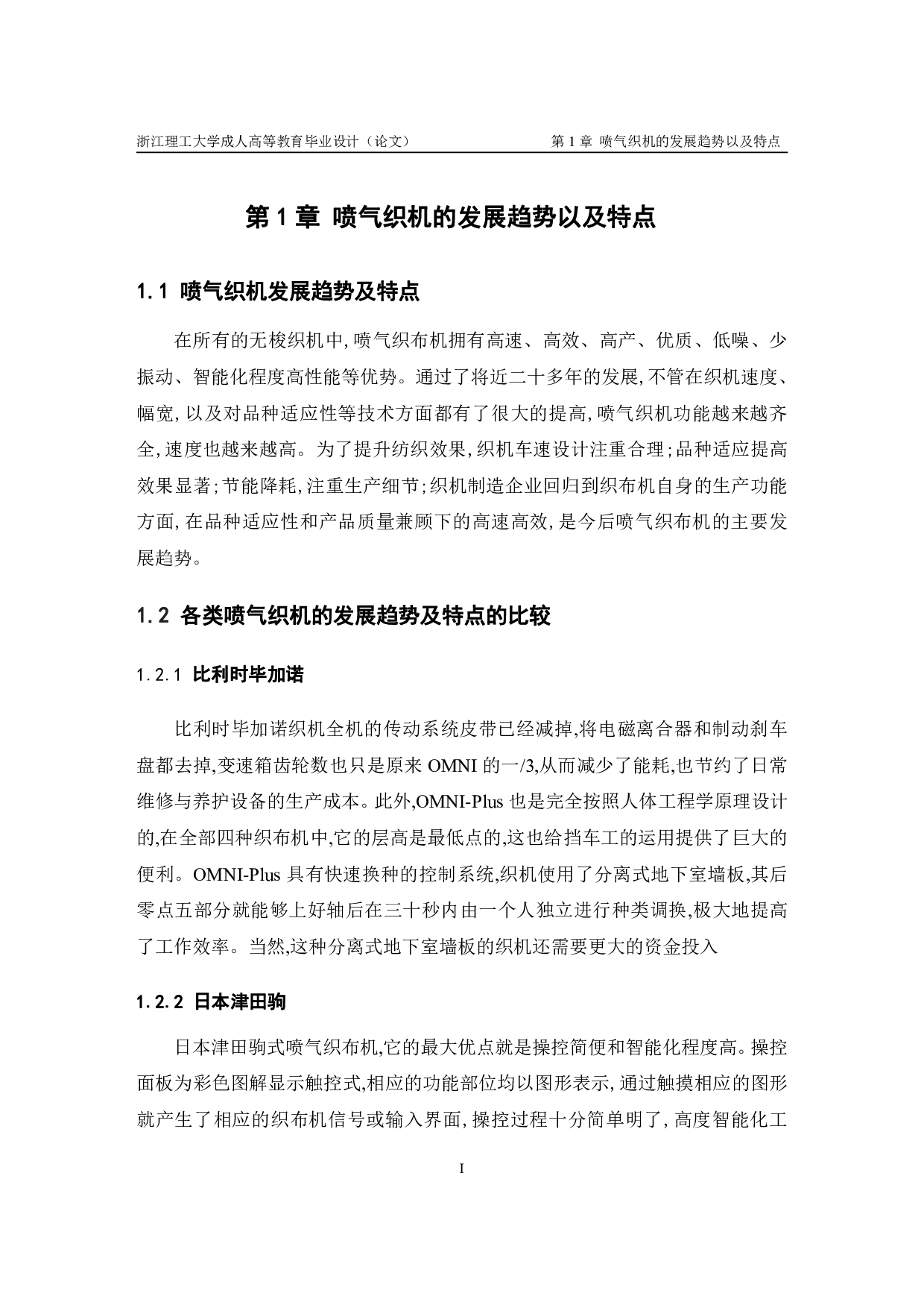 影响喷气织机效率的主要原因分析及措施-8656字.pdf 第5页