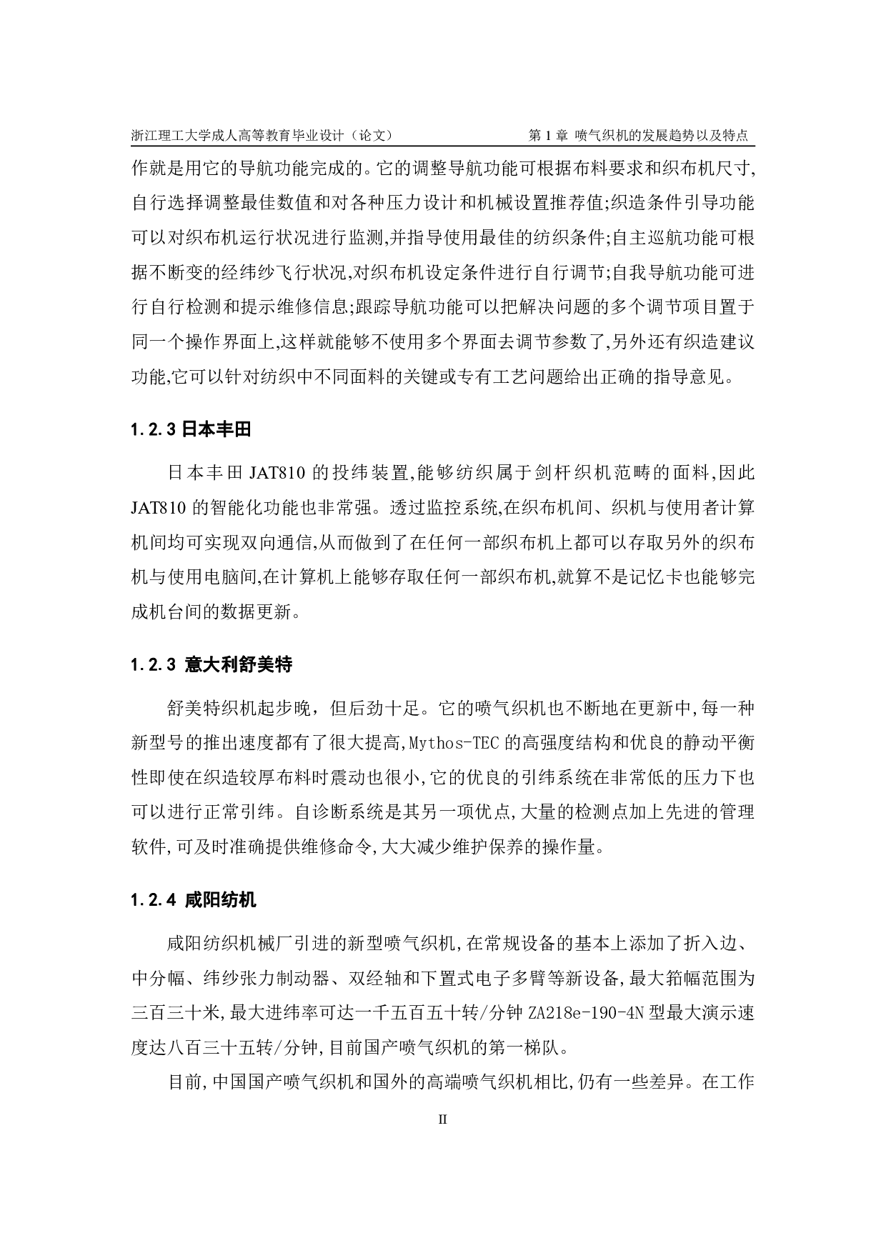 影响喷气织机效率的主要原因分析及措施-8656字.pdf 第6页