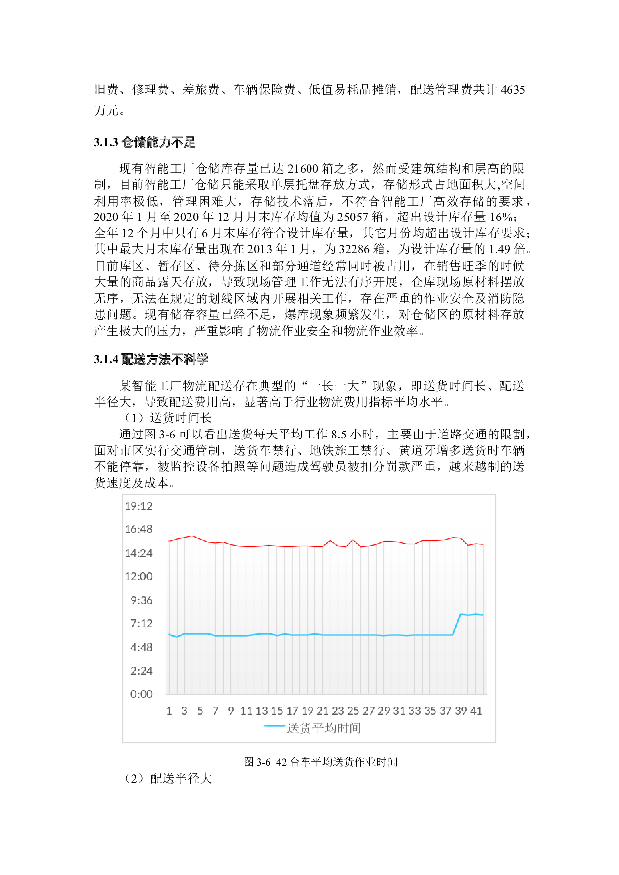 a智能工厂生产物流优化方案-10103字.docx 第8页