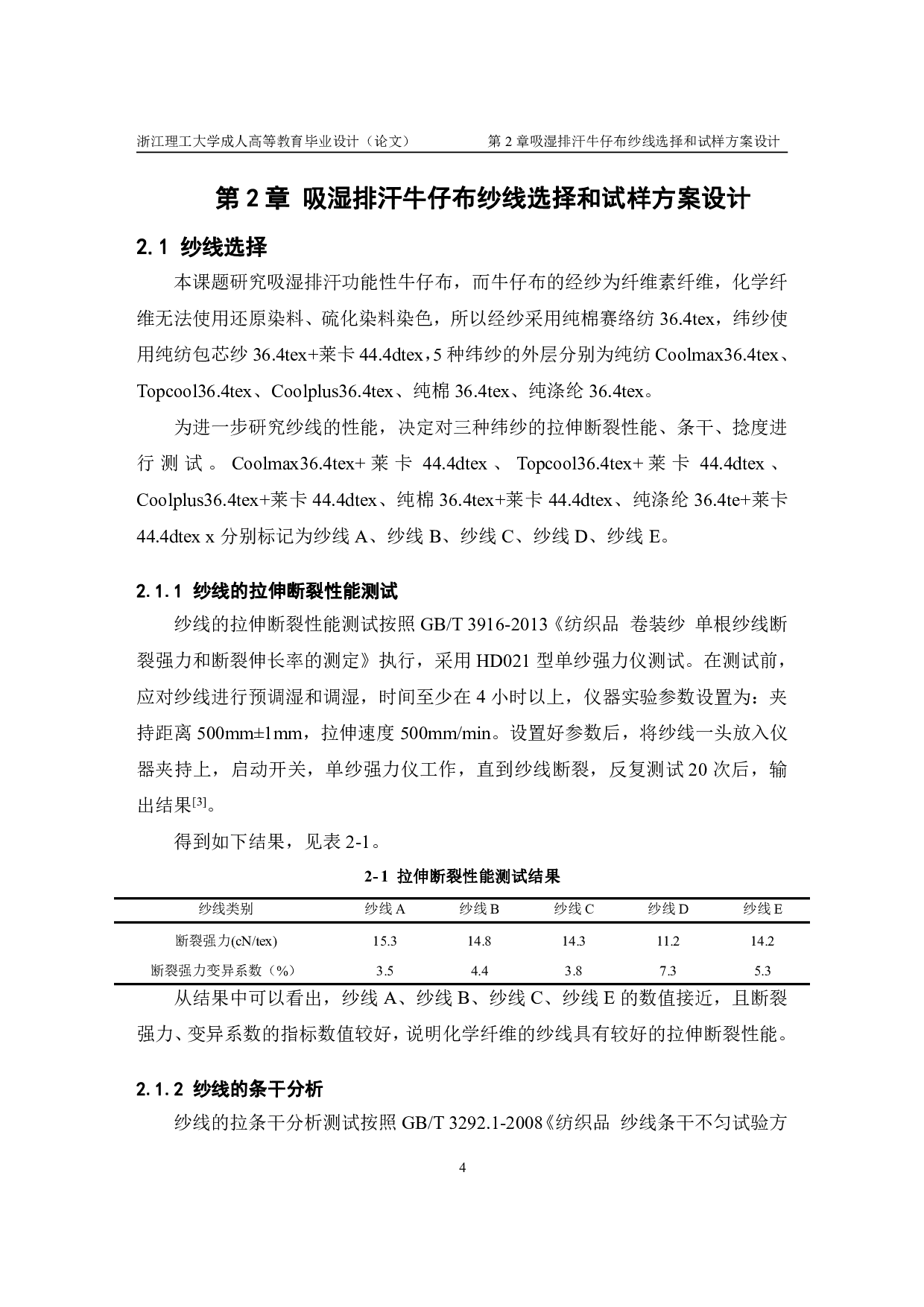 鑫兰郑聪--吸湿排汗牛仔面料的设计及性能研究-9308字.pdf 第7页