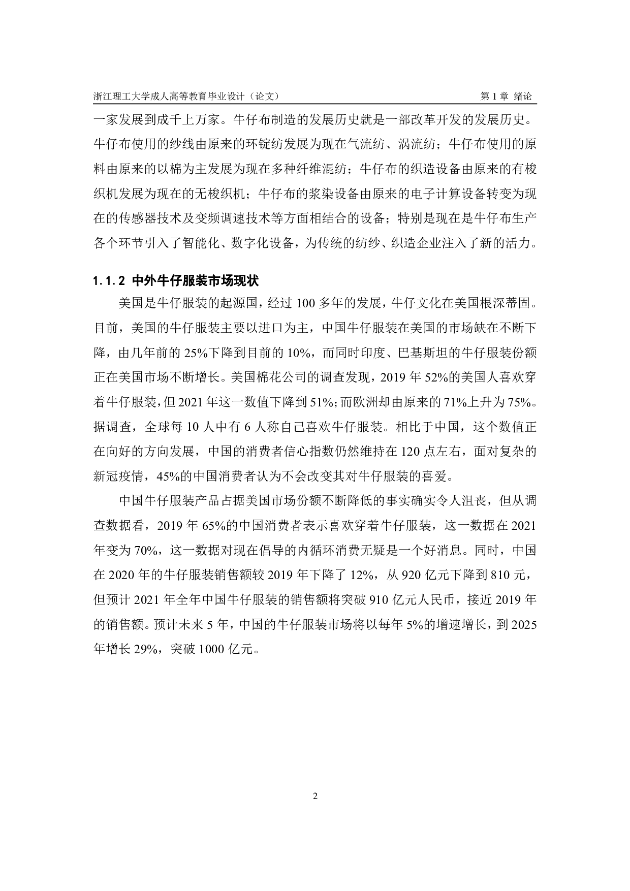 鑫兰郑聪--吸湿排汗牛仔面料的设计及性能研究-9308字.pdf 第5页