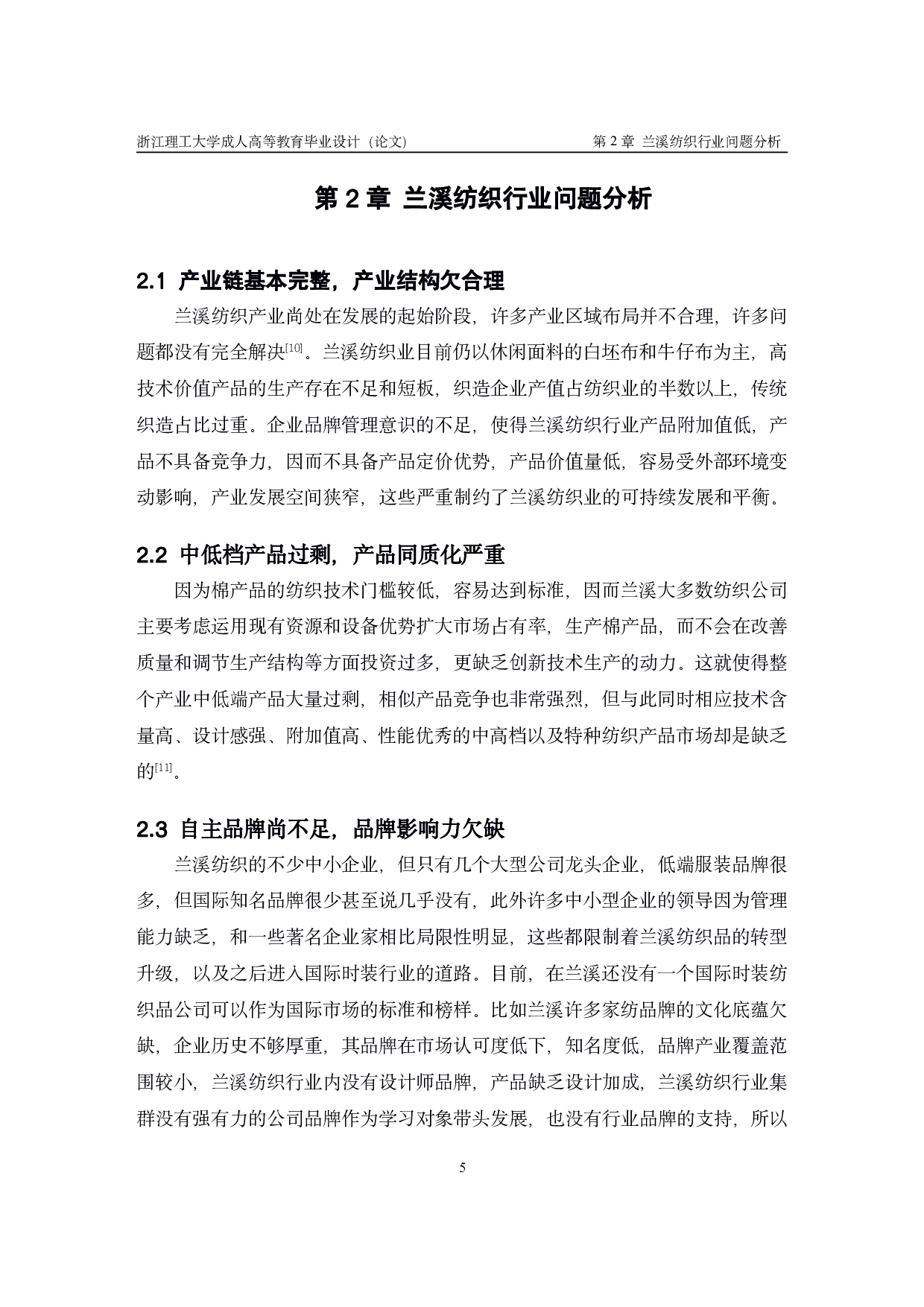 兰溪纺织产业发展调查-11146字.pdf 第8页