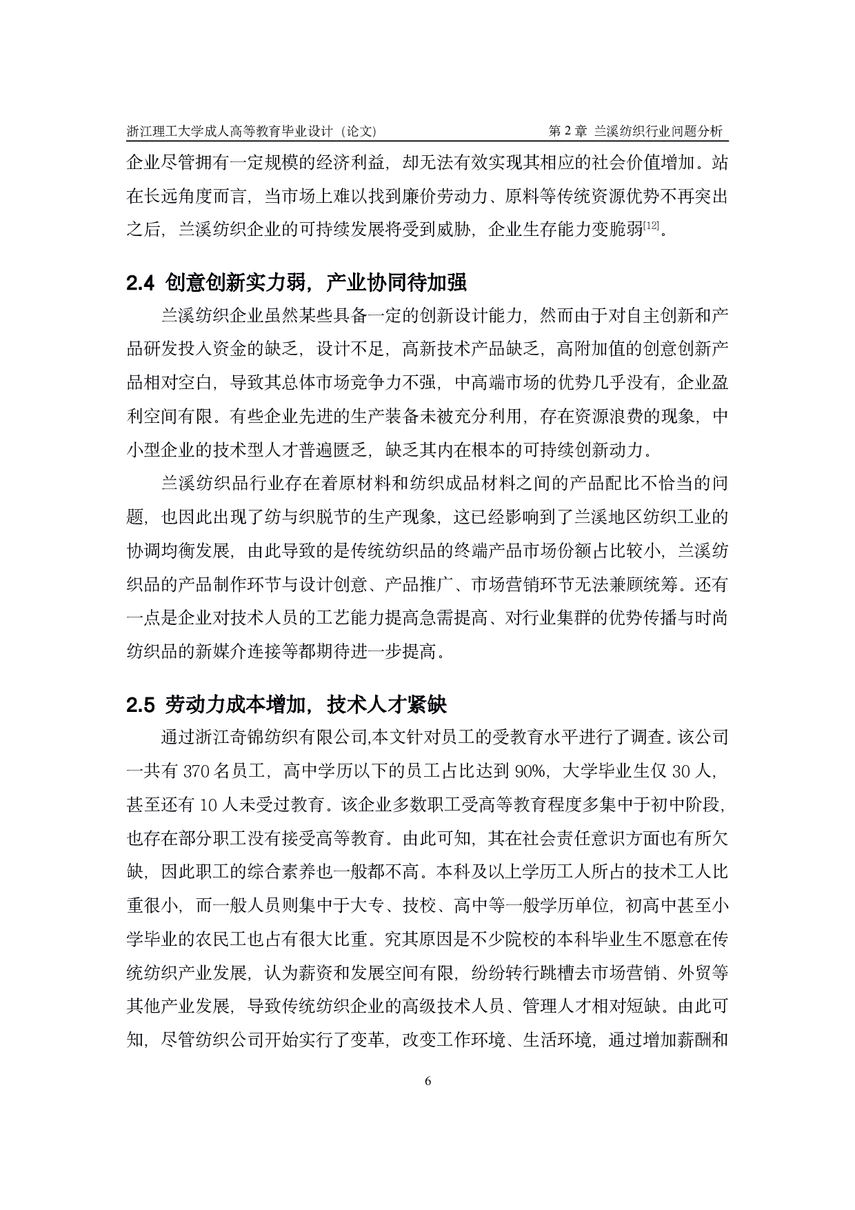 兰溪纺织产业发展调查-11146字.pdf 第9页