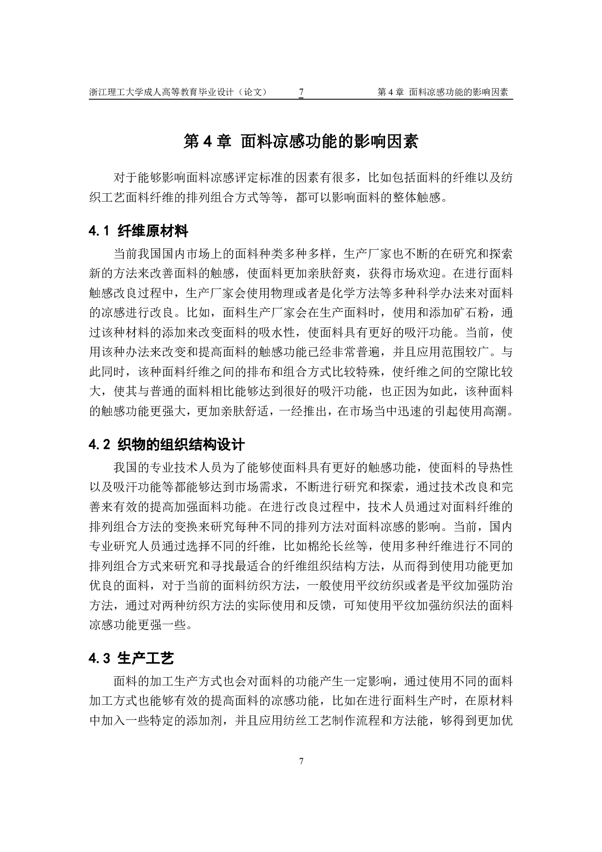 凉感功能性牛仔面料的设计研发及其性能-10851字.pdf 第10页
