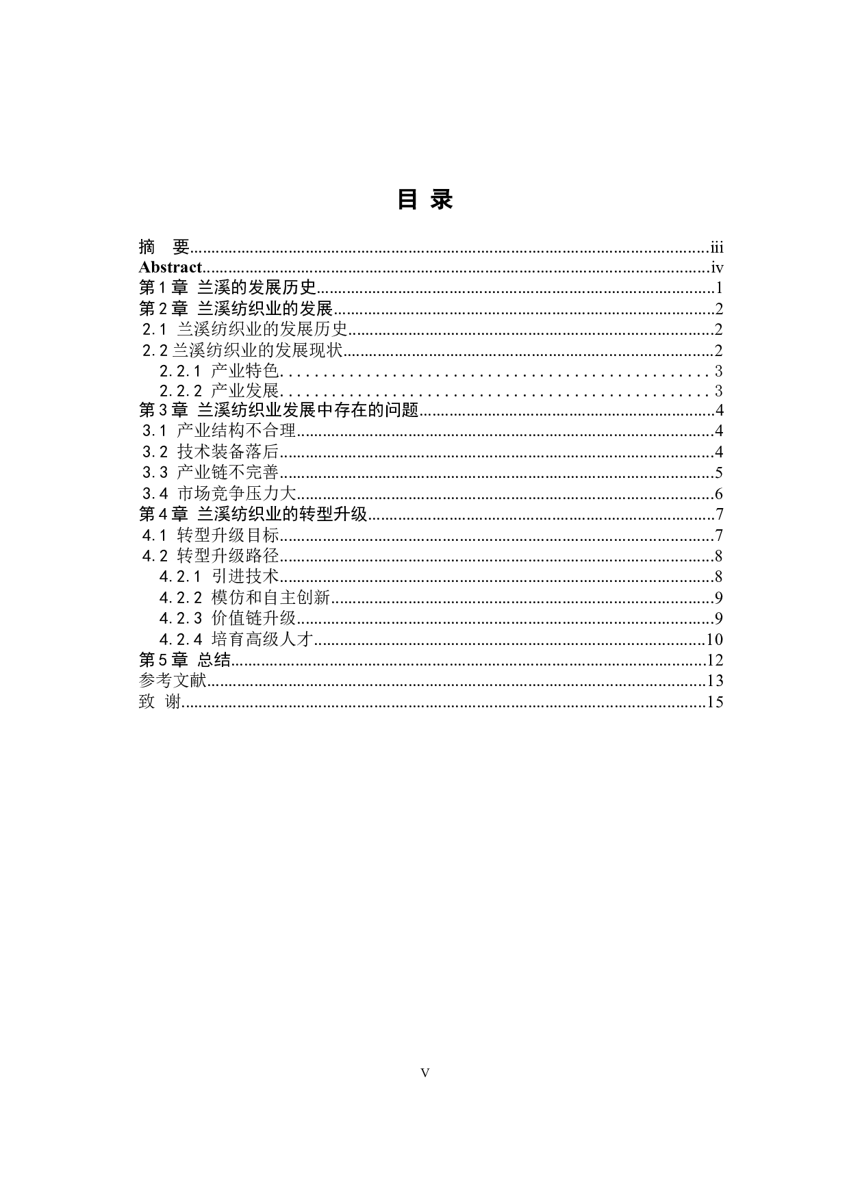 兰溪纺织业历史与发展研究-10556字.docx 第3页