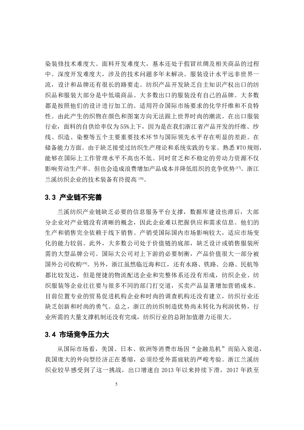 兰溪纺织业历史与发展研究-10556字.docx 第8页