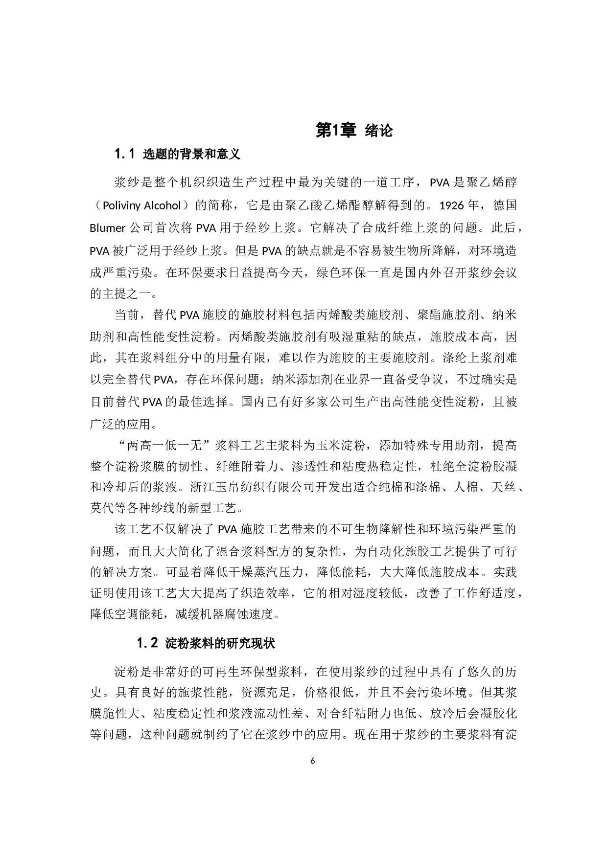 &ldquo;两高一低一无&rdquo;原淀粉上浆工艺在粘胶浆纱上的应用-8253字.docx 第6页