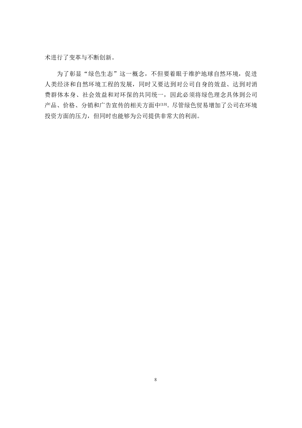 低碳经济背景下的绿色贸易转型研究&mdash;以浙江纺织业为例-9979字.docx 第9页
