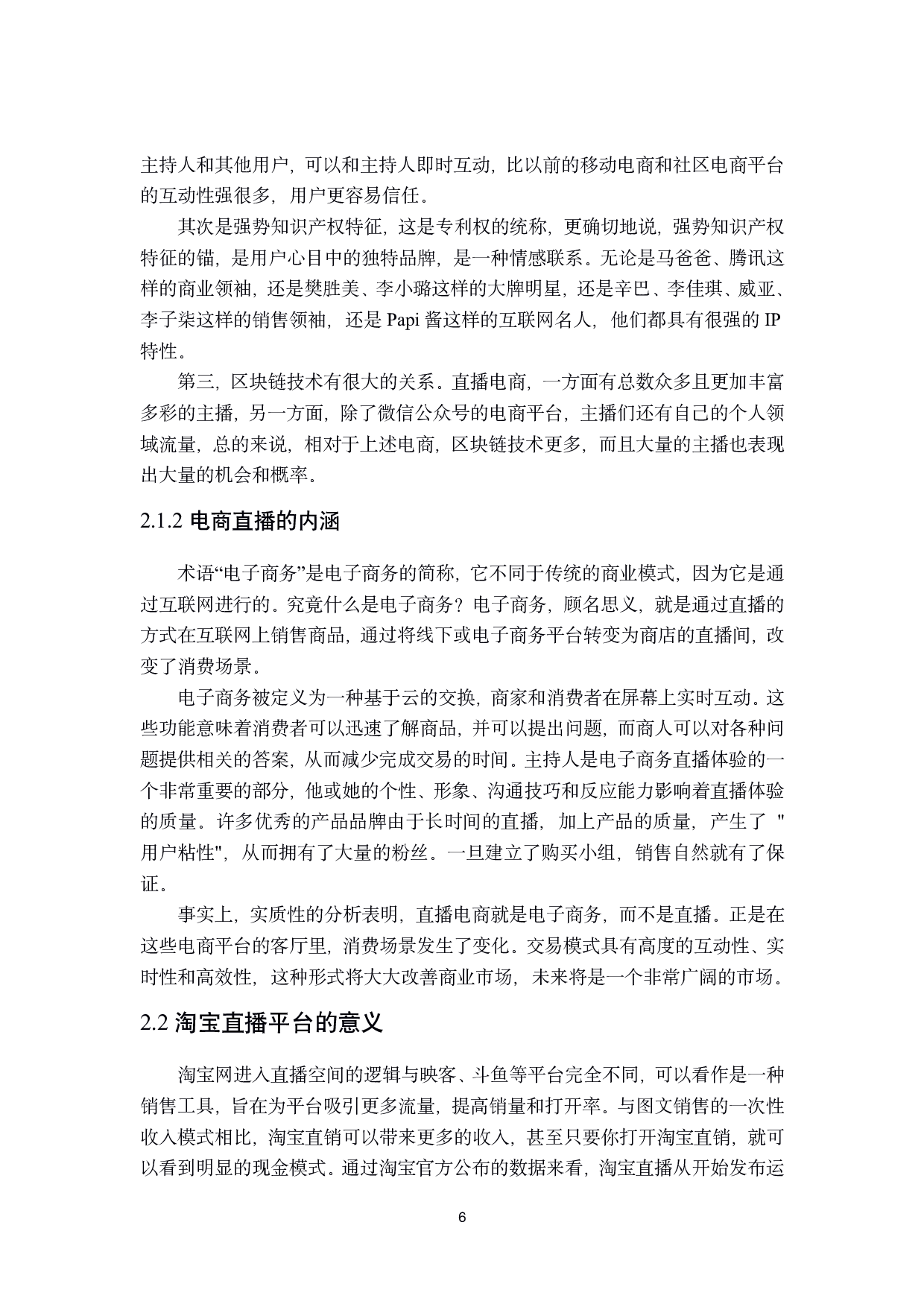 淘宝直播平台的电子商务营销策略研究-28166字.pdf 第10页