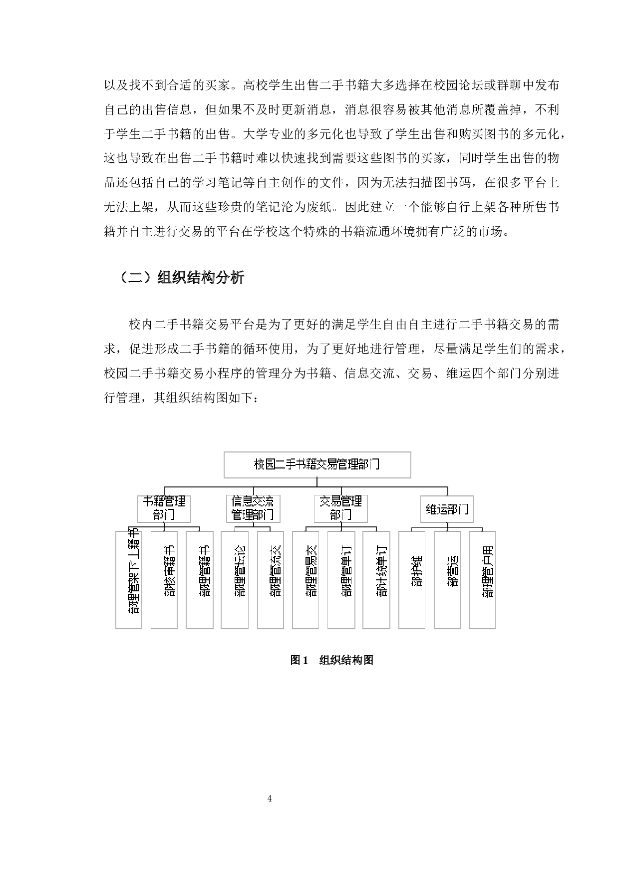基于微信小程序的校园二手书籍交易平台设计与实现-11790字.docx 第8页