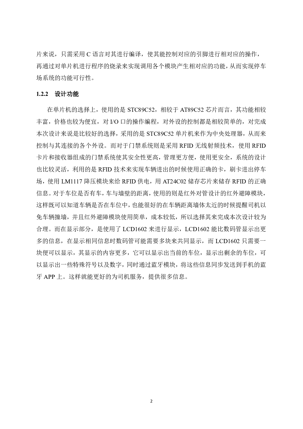 基于51单片机的停车管理系统设计-12293字.pdf 第6页