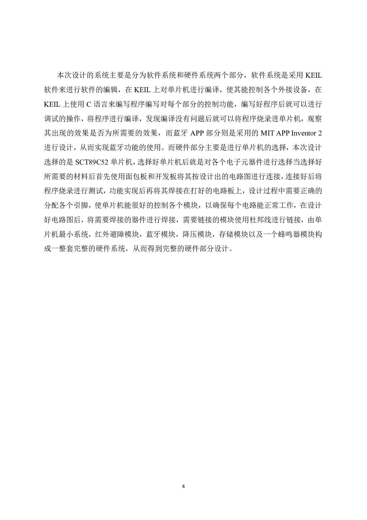 基于51单片机的停车管理系统设计-12293字.pdf 第8页