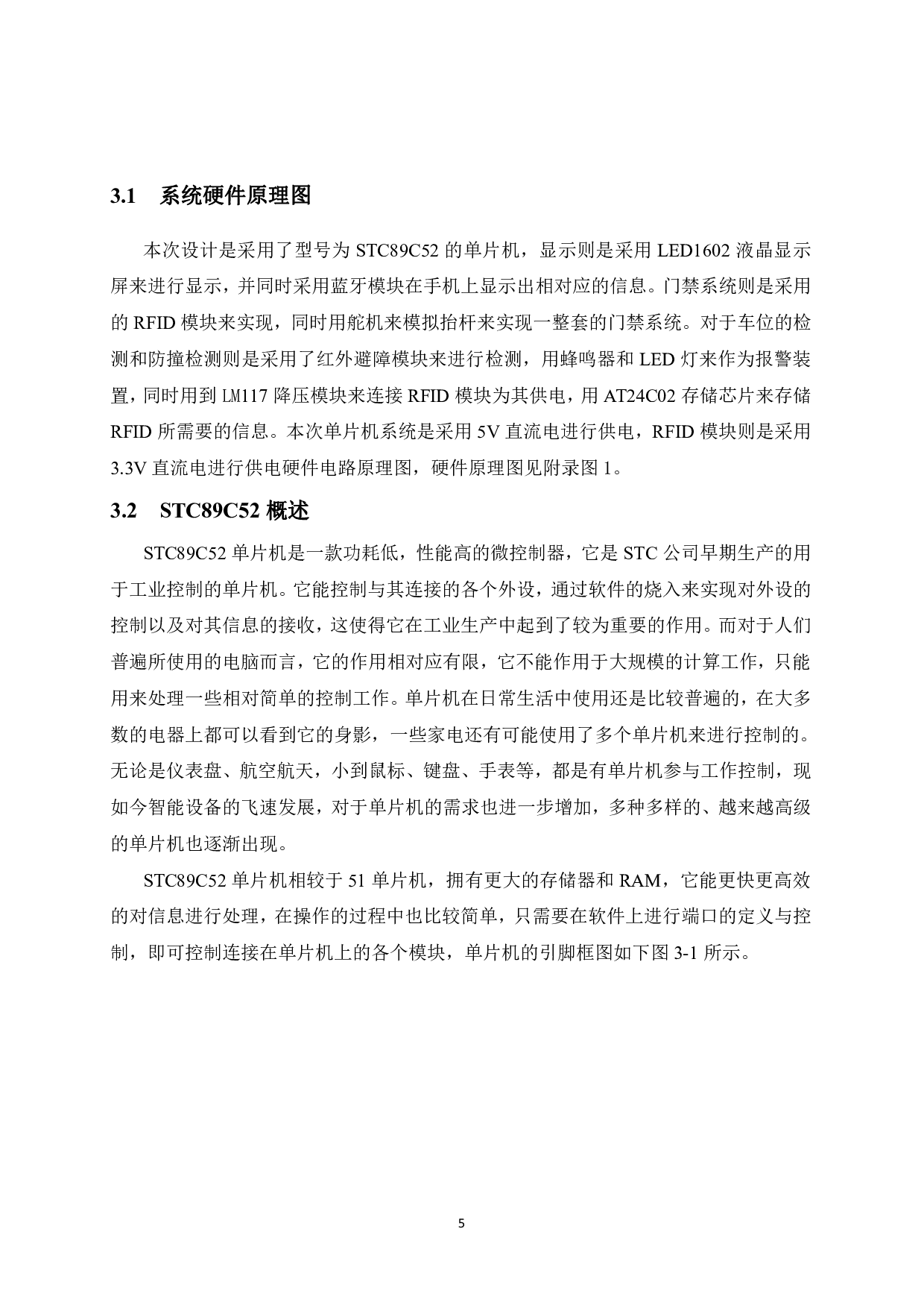 基于51单片机的停车管理系统设计-12293字.pdf 第9页