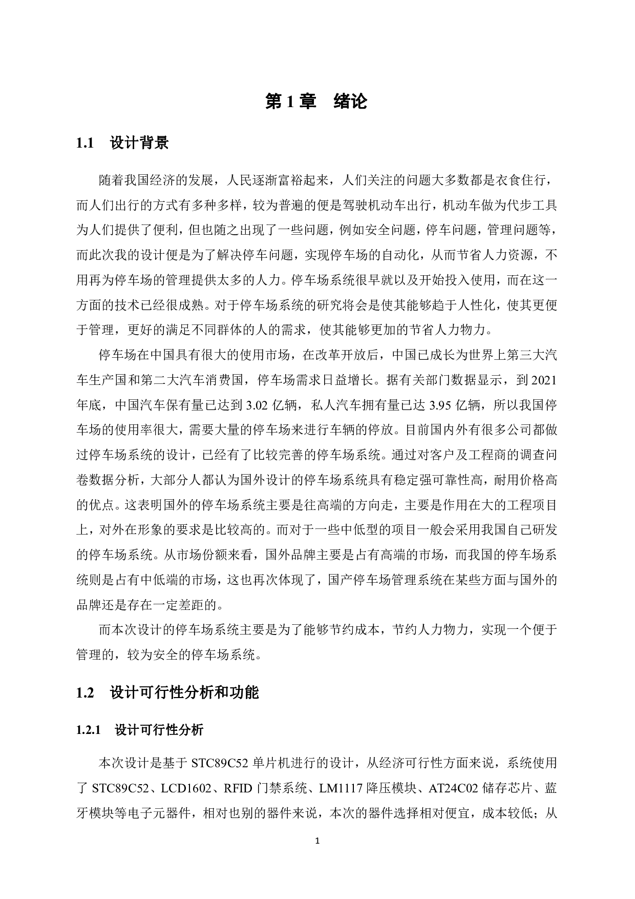 基于51单片机的停车管理系统设计-12293字.pdf 第5页