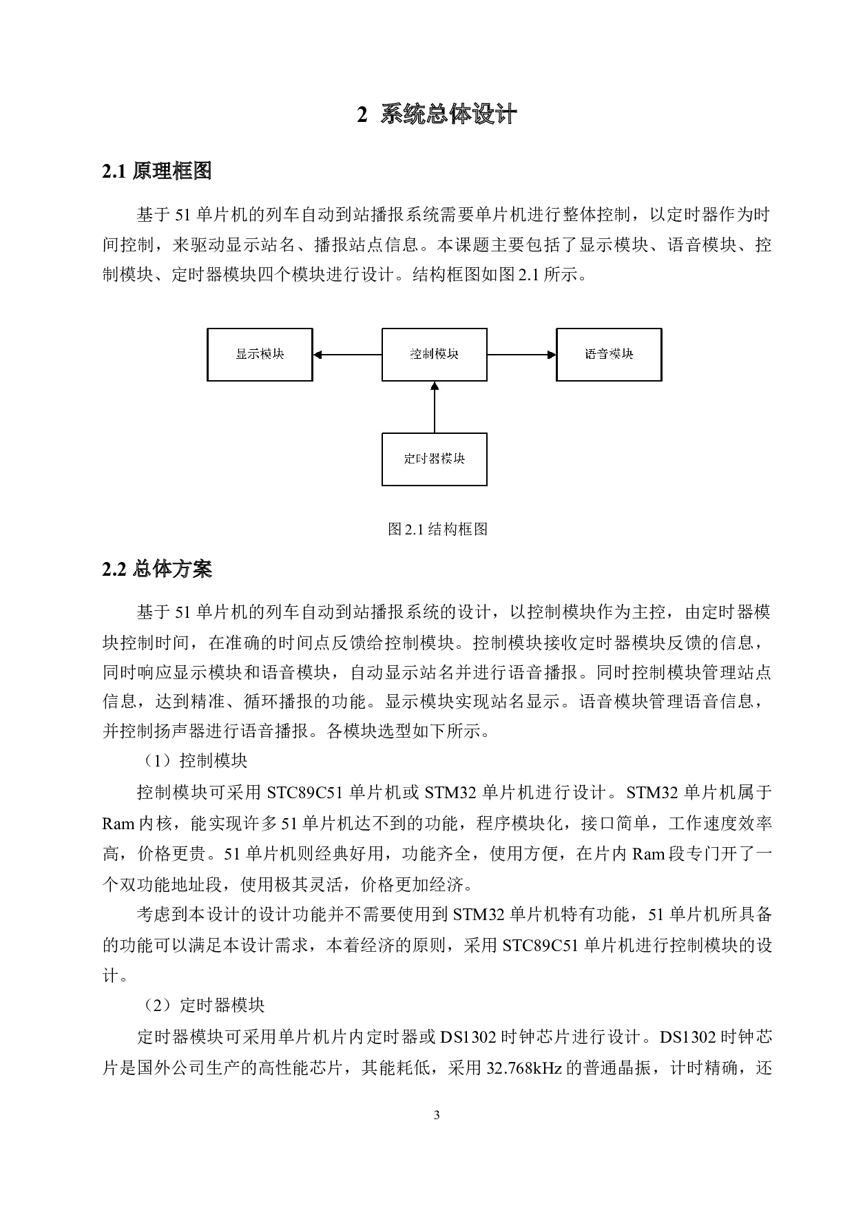 基于51单片机的列车自动到站播报系统的设计-13677字.doc 第7页