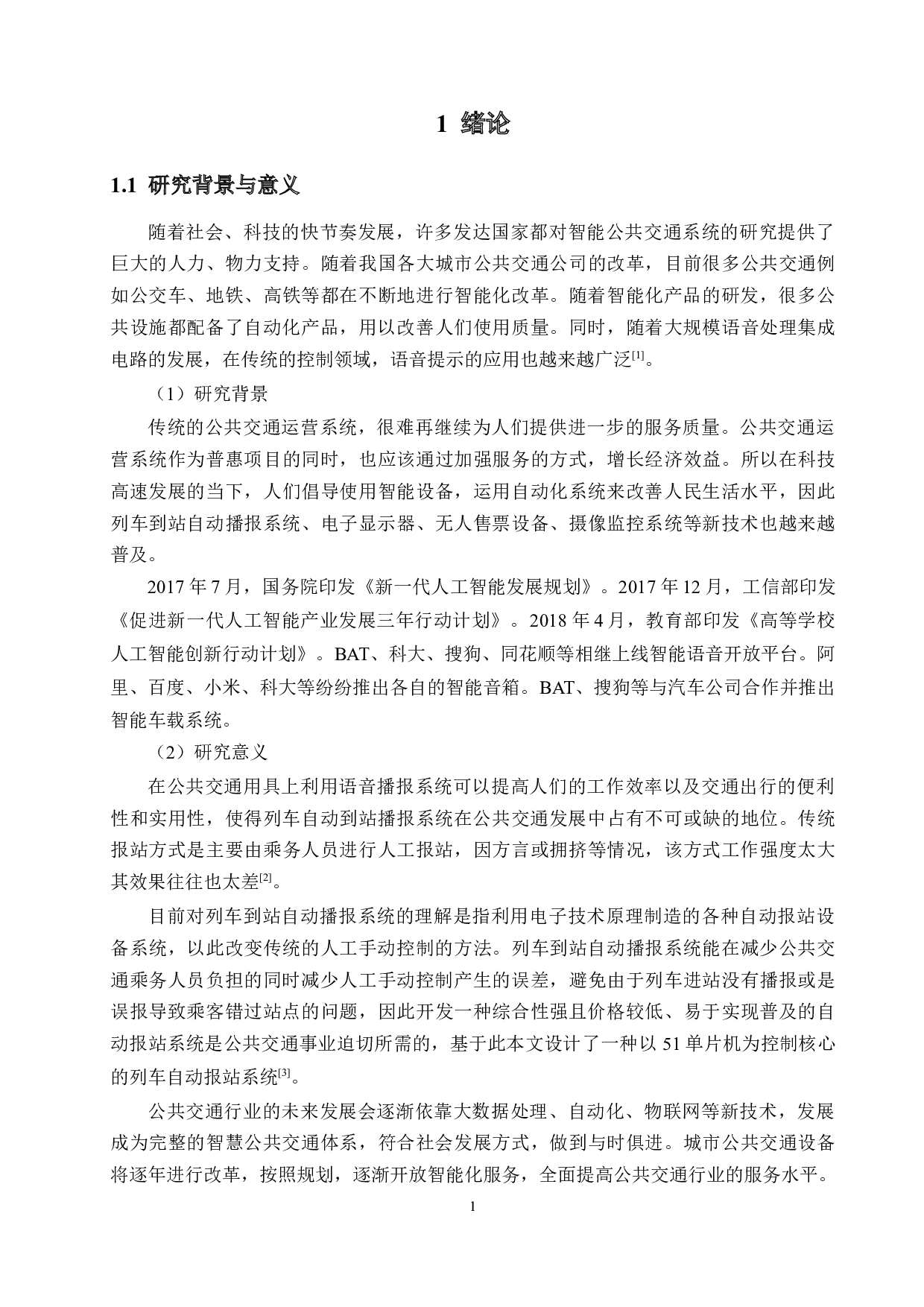 基于51单片机的列车自动到站播报系统的设计-13677字.doc 第5页