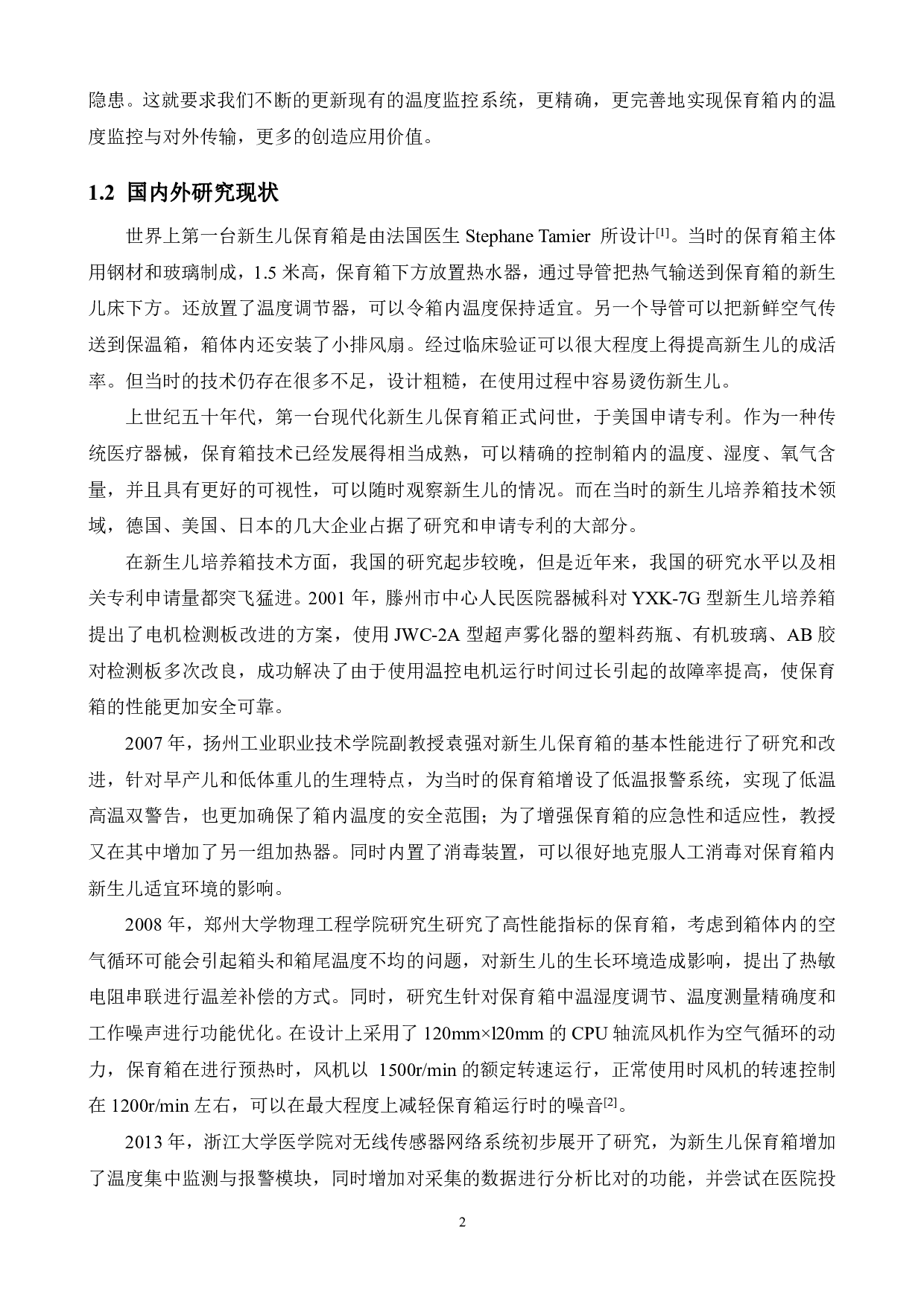 基于51单片机的保育箱无线温度监控系统的设计-13057字.pdf 第7页