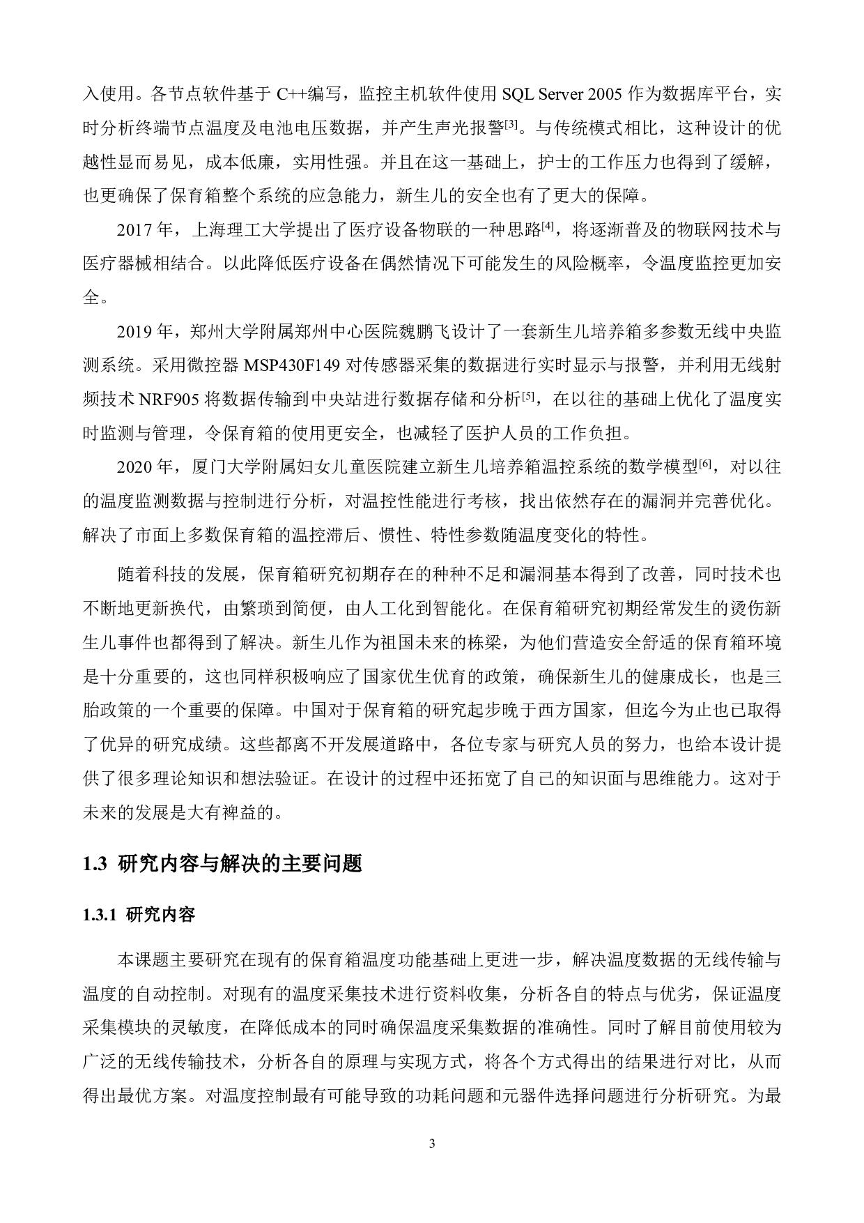 基于51单片机的保育箱无线温度监控系统的设计-13057字.pdf 第8页