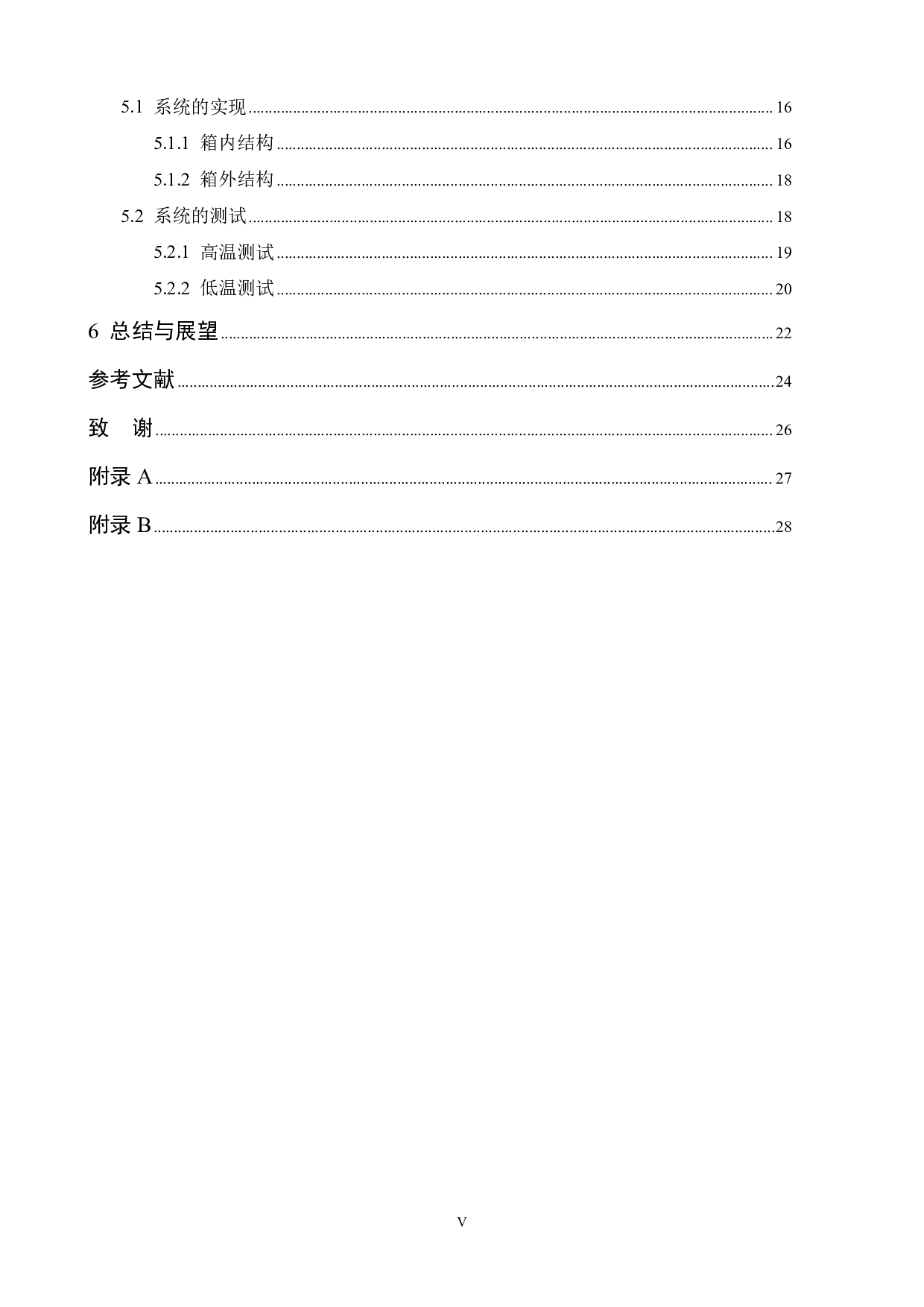 基于51单片机的保育箱无线温度监控系统的设计-13057字.pdf 第5页