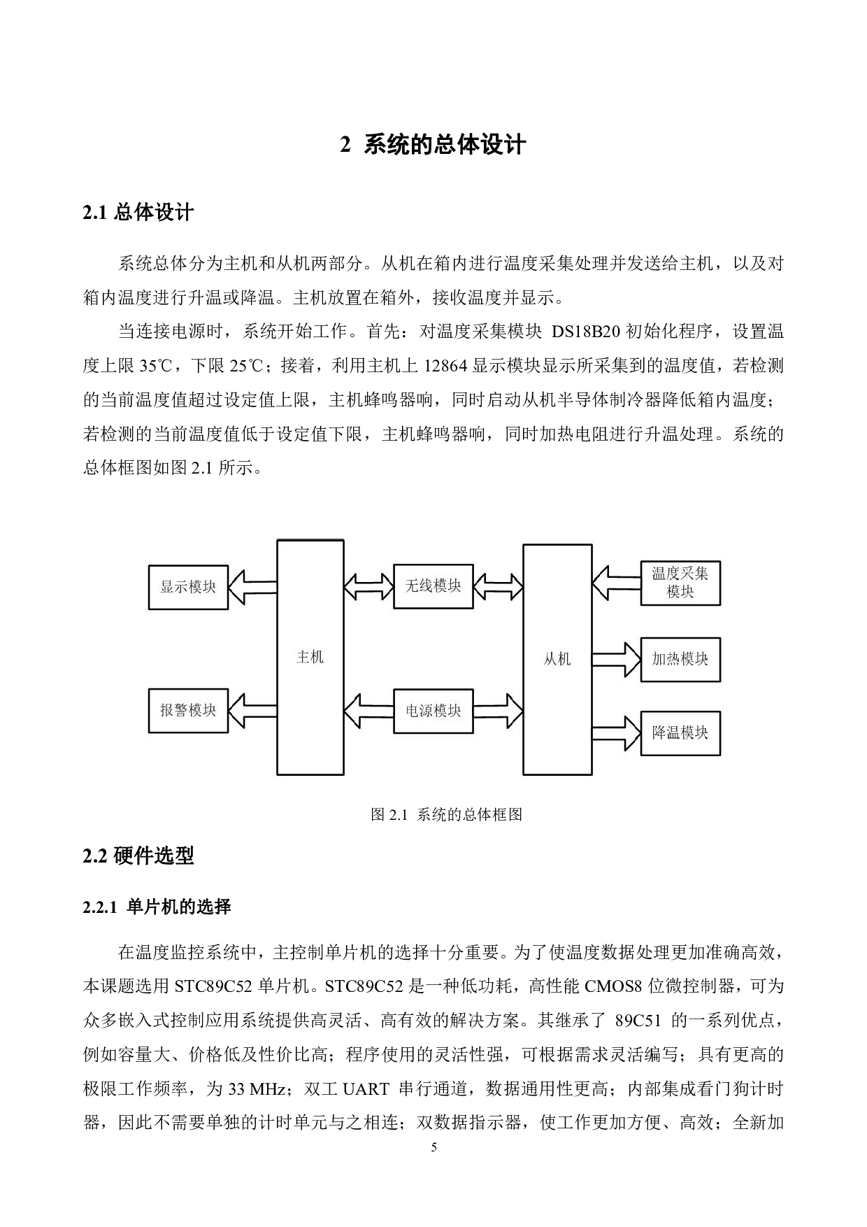 基于51单片机的保育箱无线温度监控系统的设计-13057字.pdf 第10页