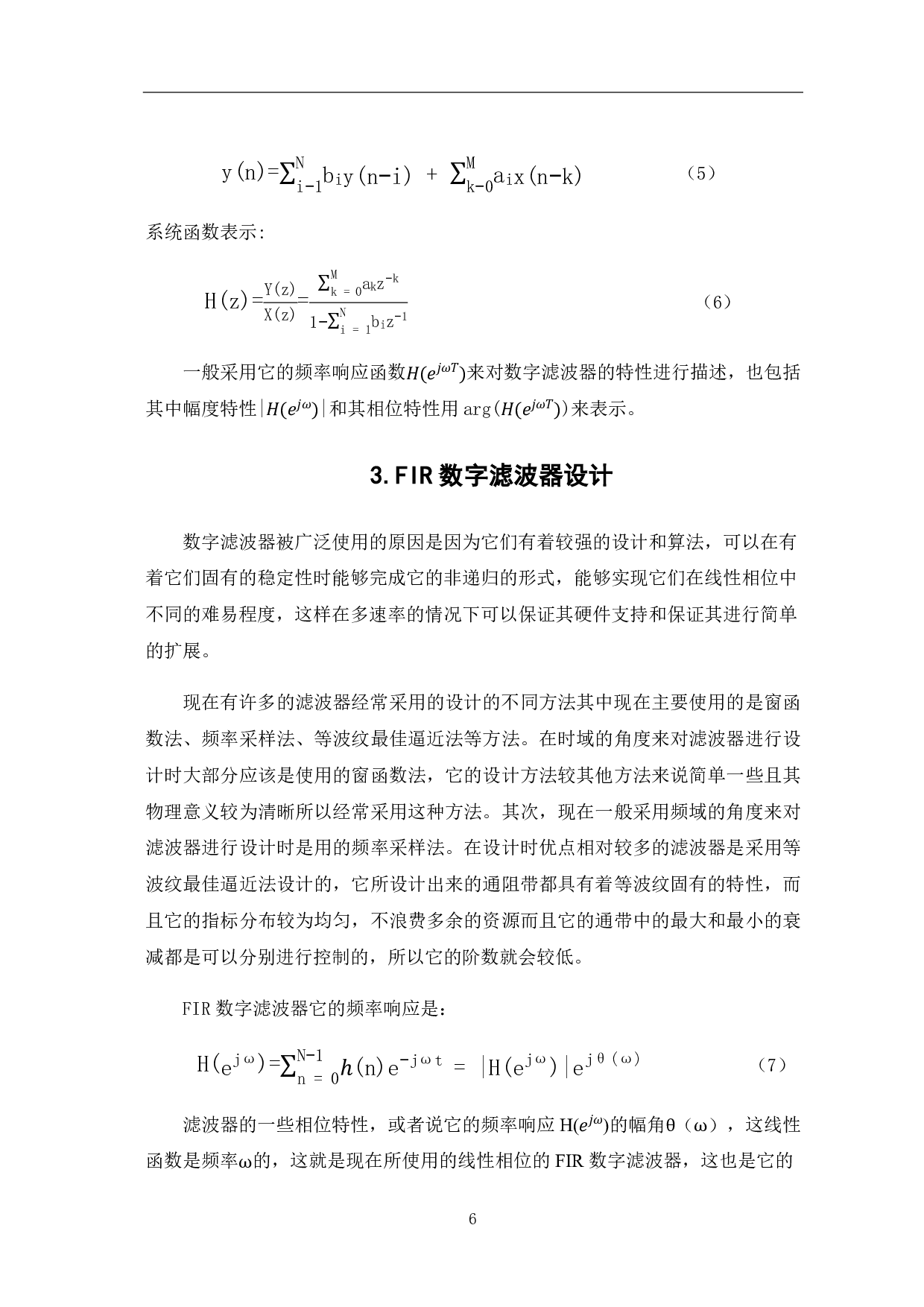 基于 MATLABSimulink FIR 数字滤波器设计的不同实现方法研究-7589字.pdf 第8页