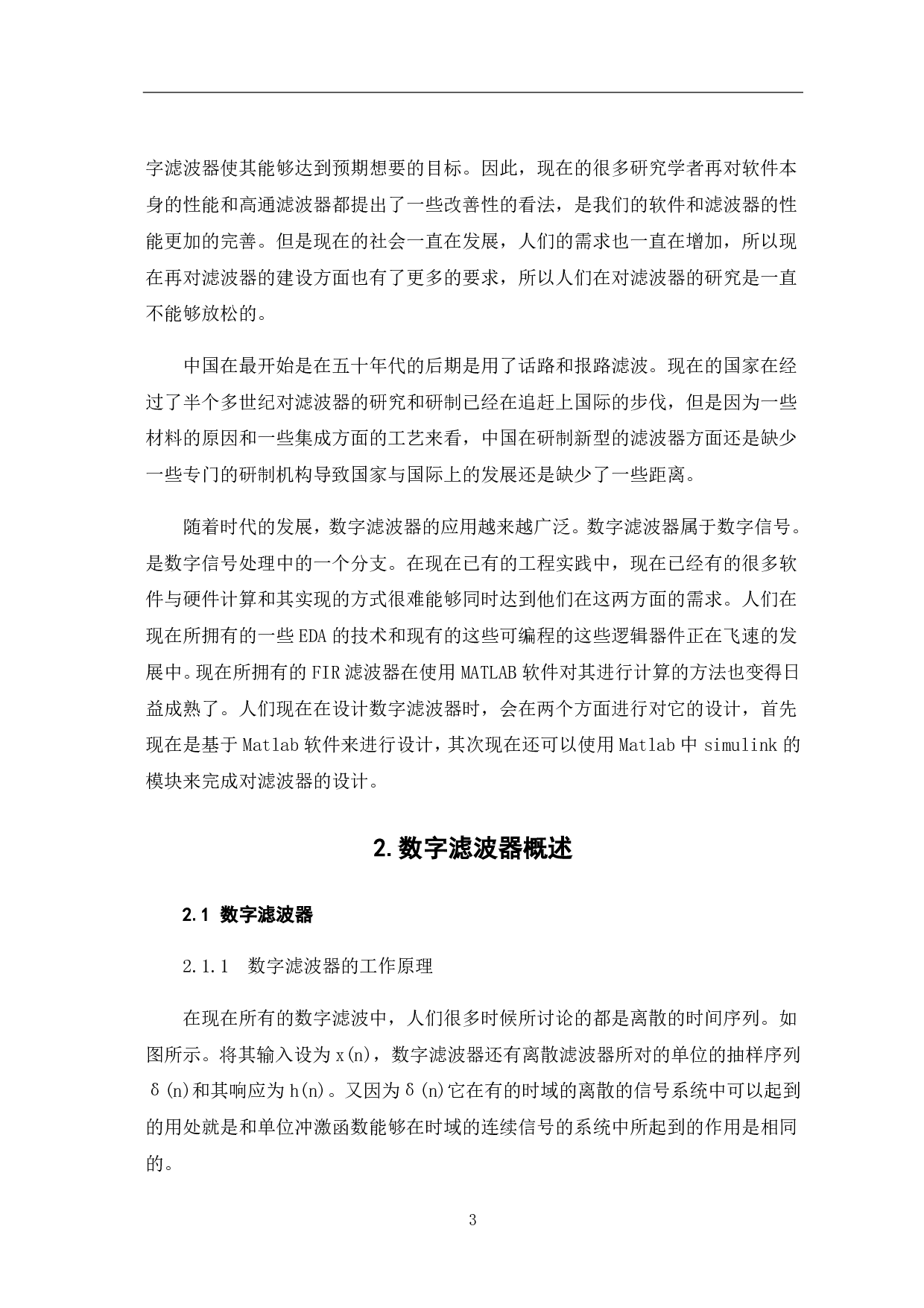 基于 MATLABSimulink FIR 数字滤波器设计的不同实现方法研究-7589字.pdf 第5页