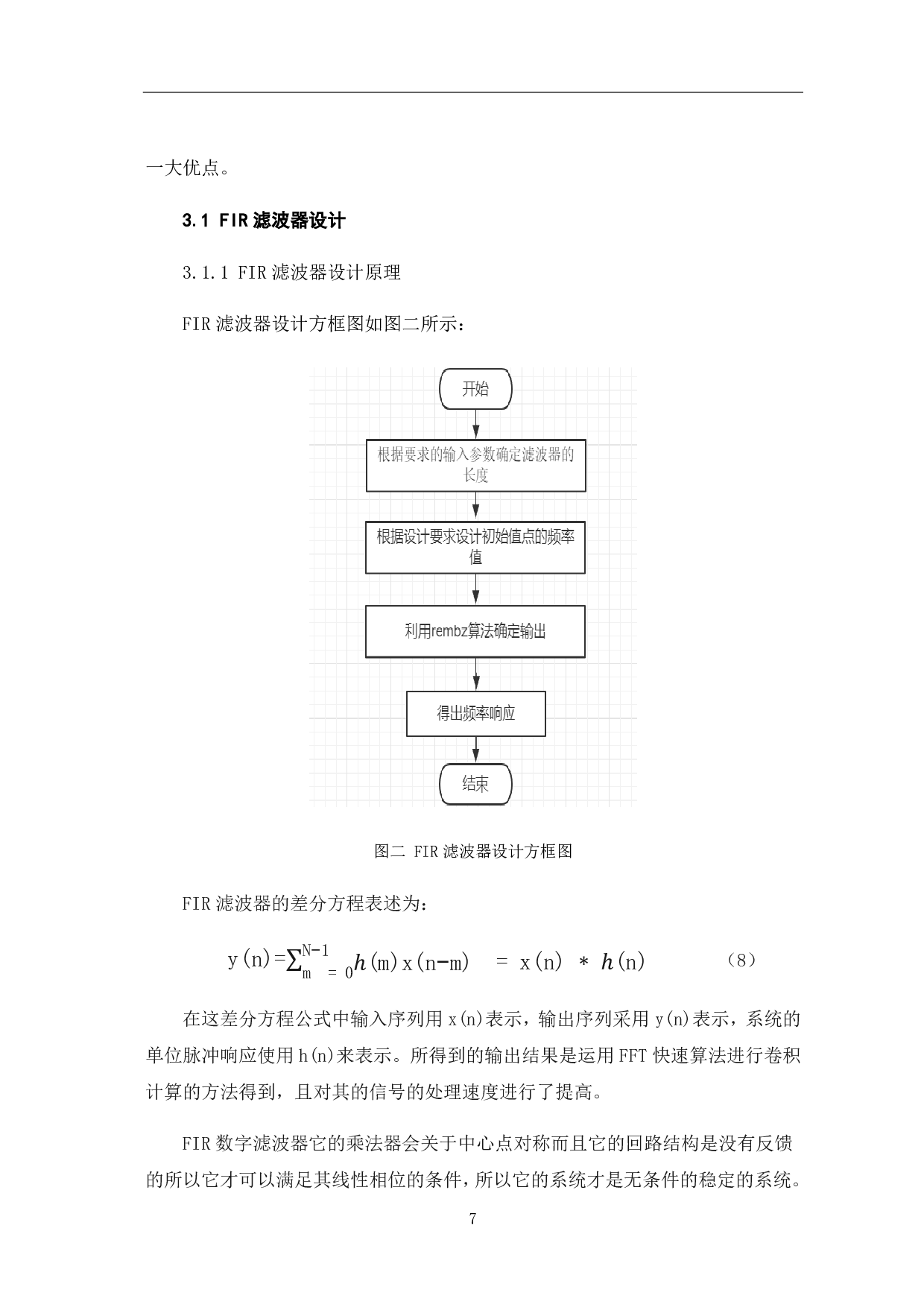 基于 MATLABSimulink FIR 数字滤波器设计的不同实现方法研究-7589字.pdf 第9页
