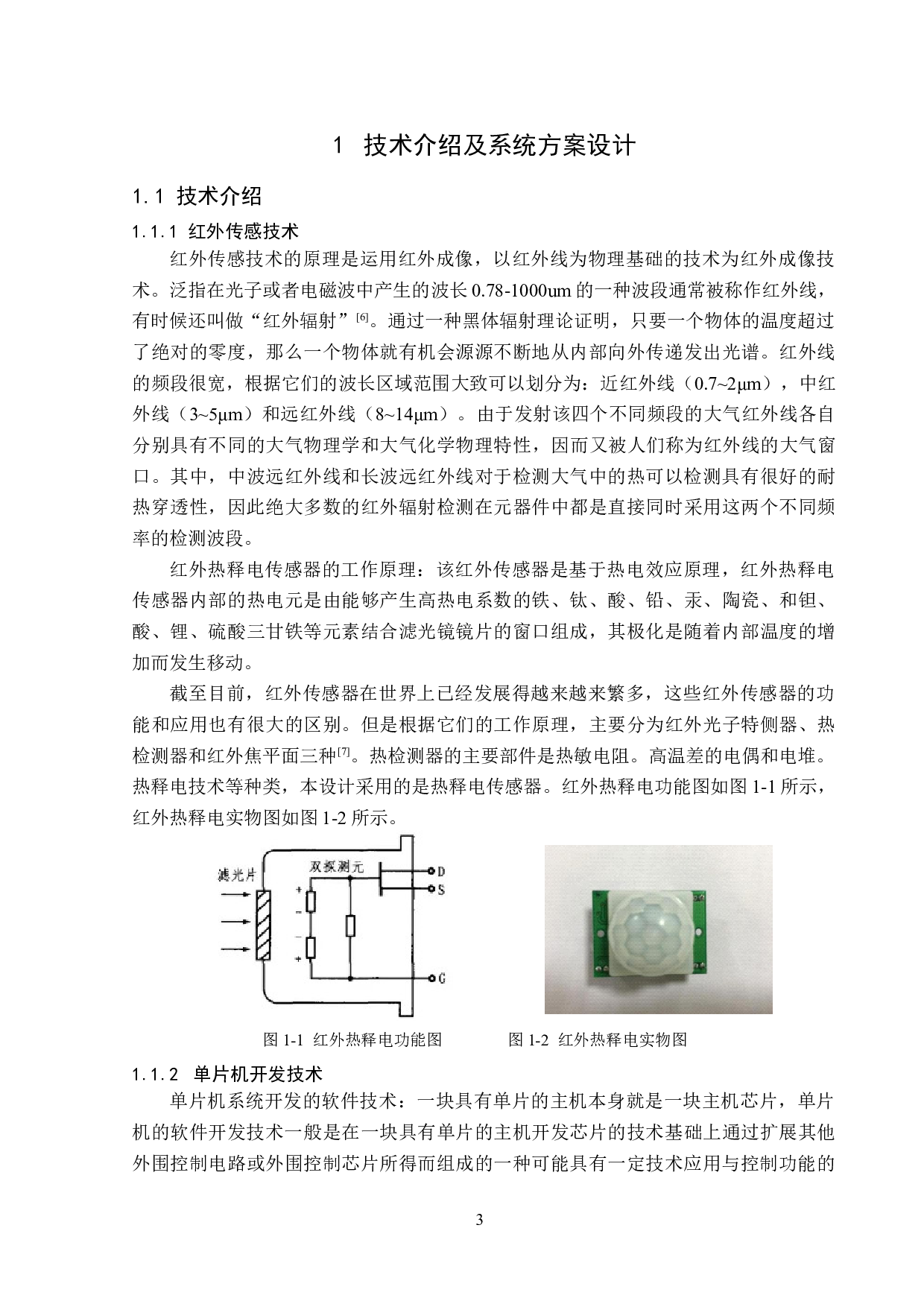 基于51单片机灯光调节系统的设计-13055字.doc 第7页