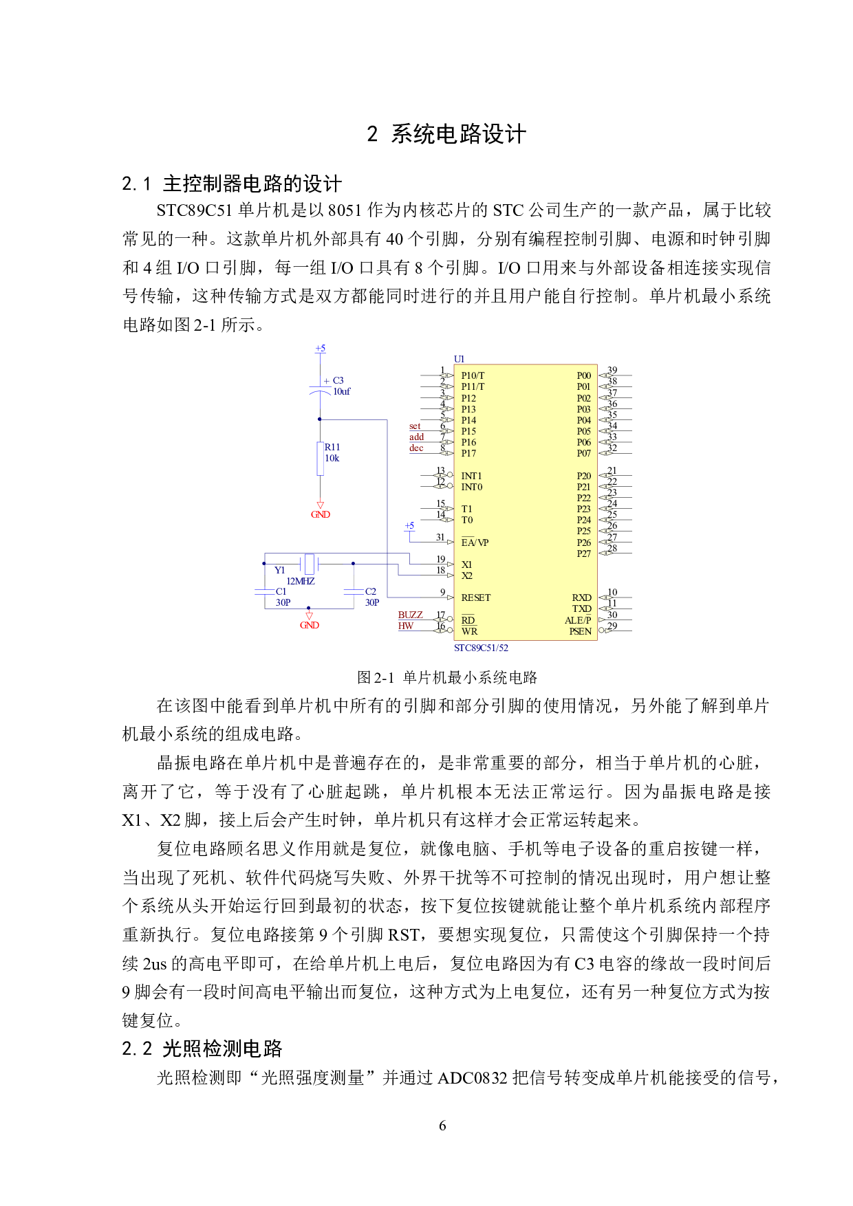 基于51单片机灯光调节系统的设计-13055字.doc 第10页