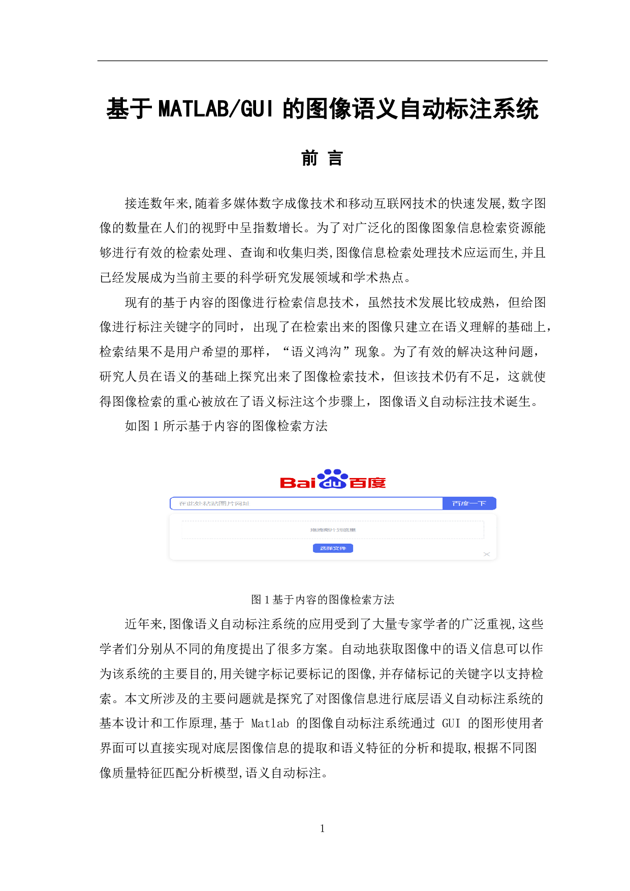基于 MATLABGUI 的图像语义自动标注系统-7700字.pdf 第2页
