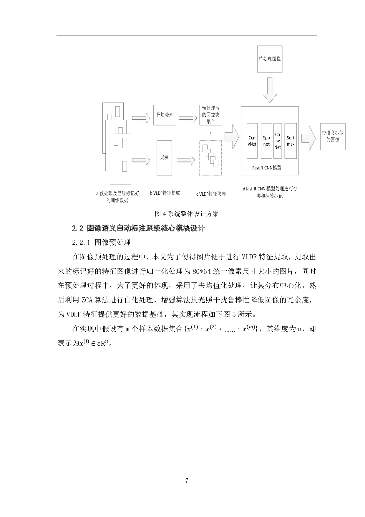 基于 MATLABGUI 的图像语义自动标注系统-7700字.pdf 第8页