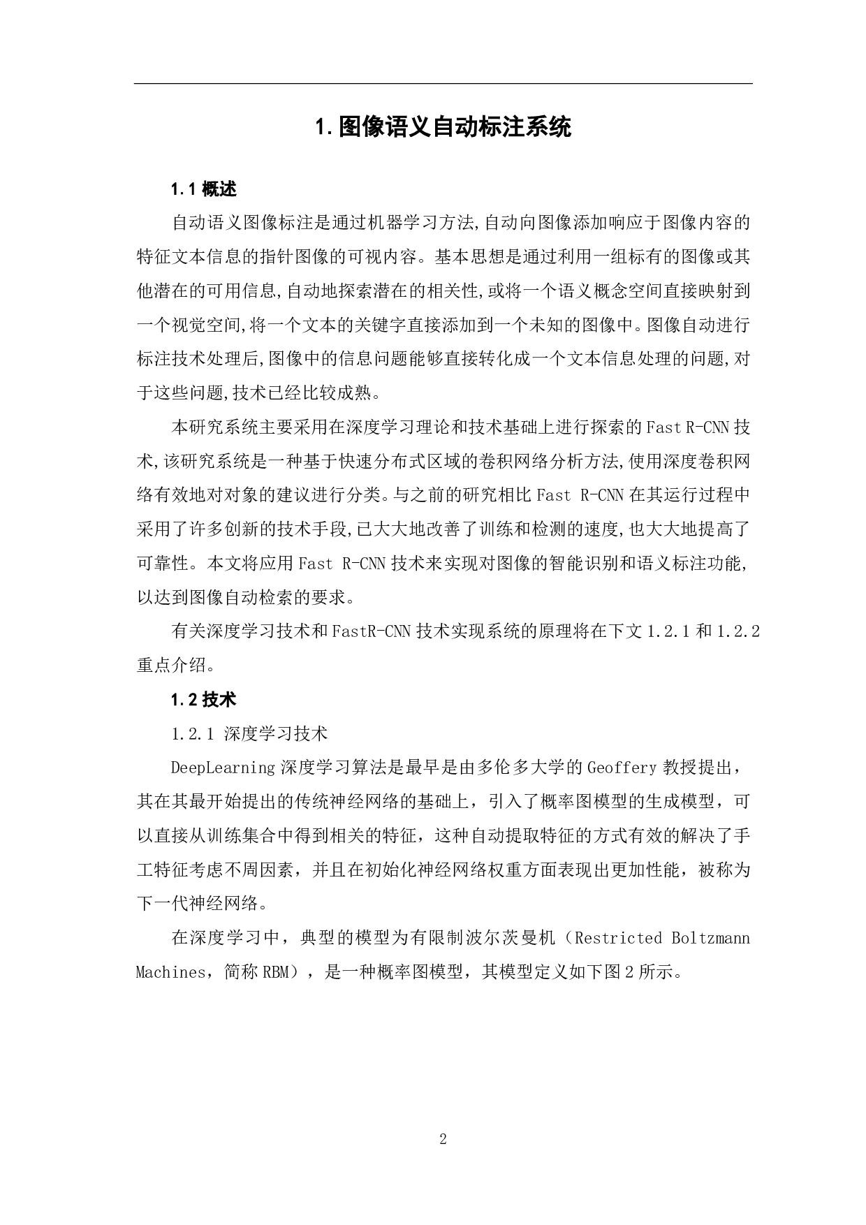 基于 MATLABGUI 的图像语义自动标注系统-7700字.pdf 第3页