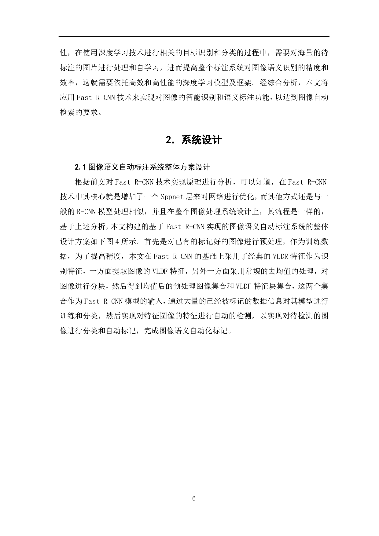 基于 MATLABGUI 的图像语义自动标注系统-7700字.pdf 第7页