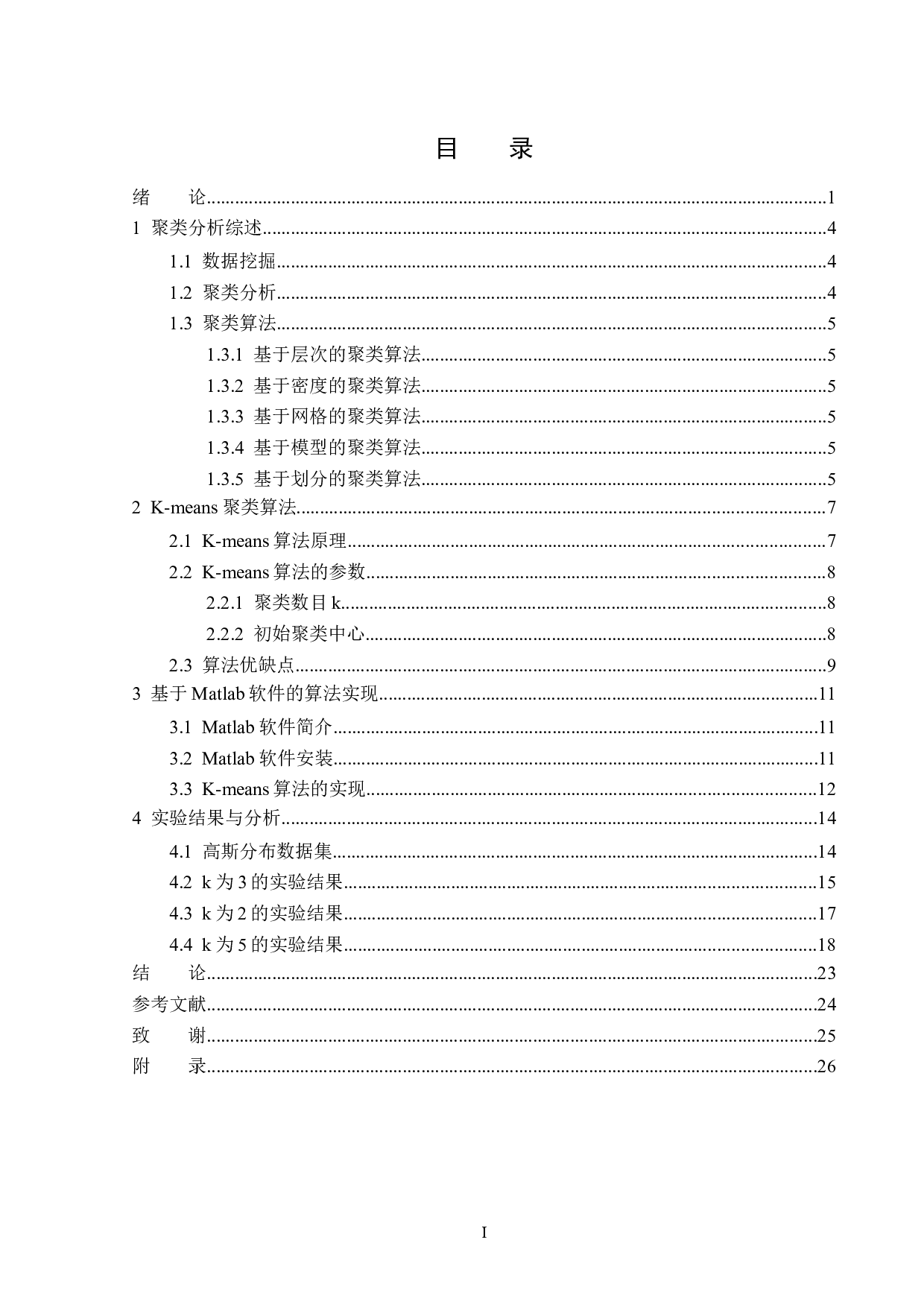 基于Matlab软件的K-means算法实现-13070字.docx 第3页