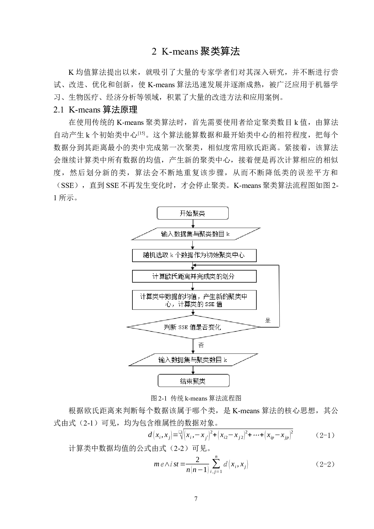 基于Matlab软件的K-means算法实现-13070字.docx 第10页