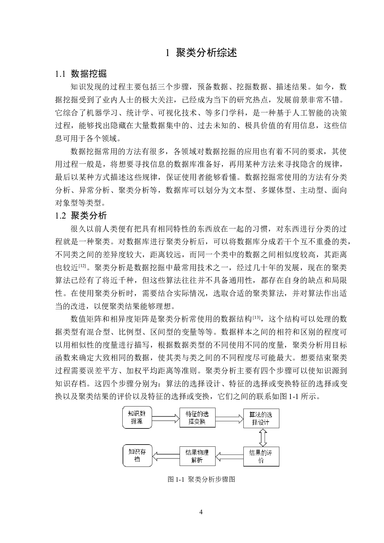 基于Matlab软件的K-means算法实现-13070字.docx 第7页