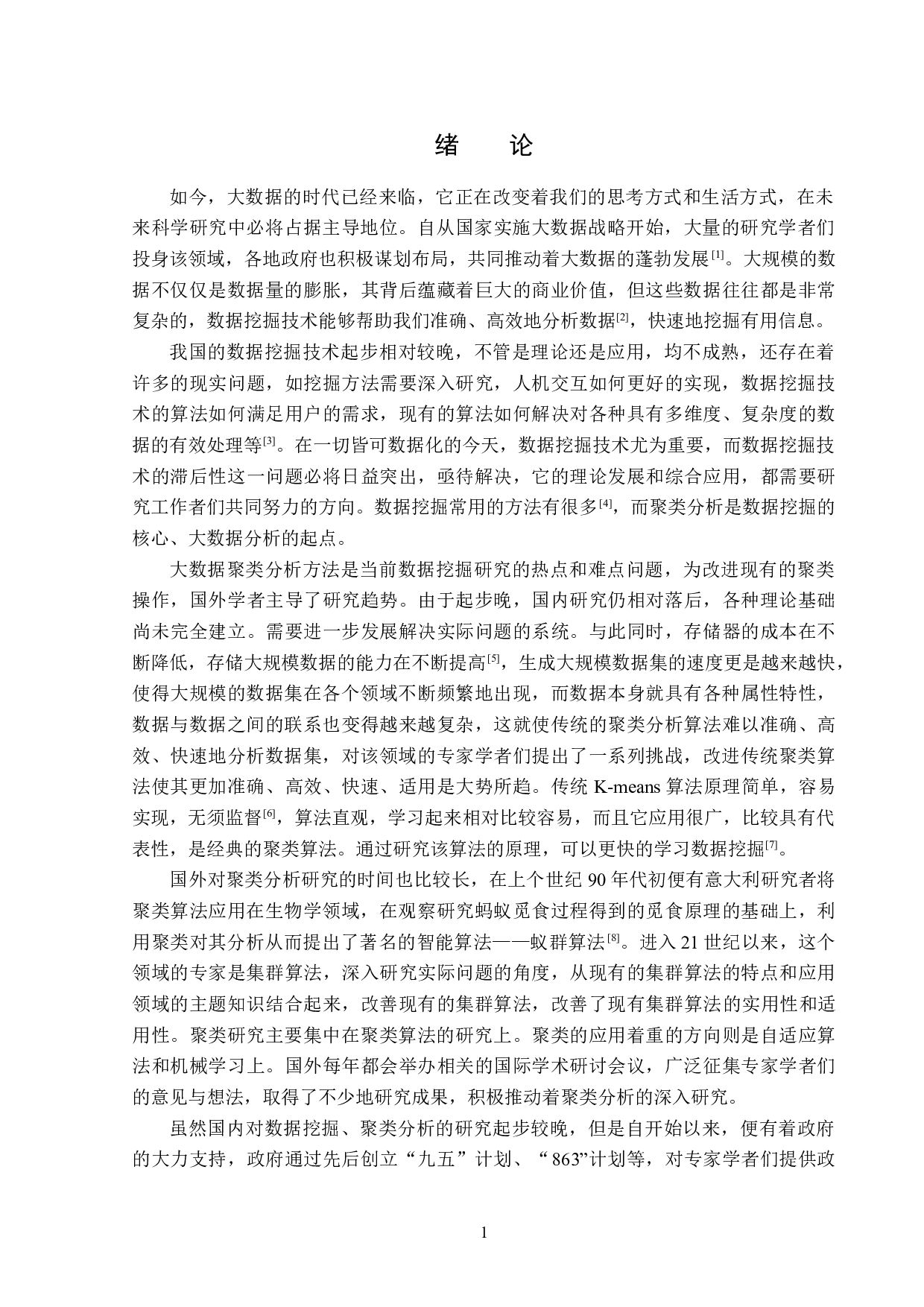 基于Matlab软件的K-means算法实现-13070字.docx 第4页