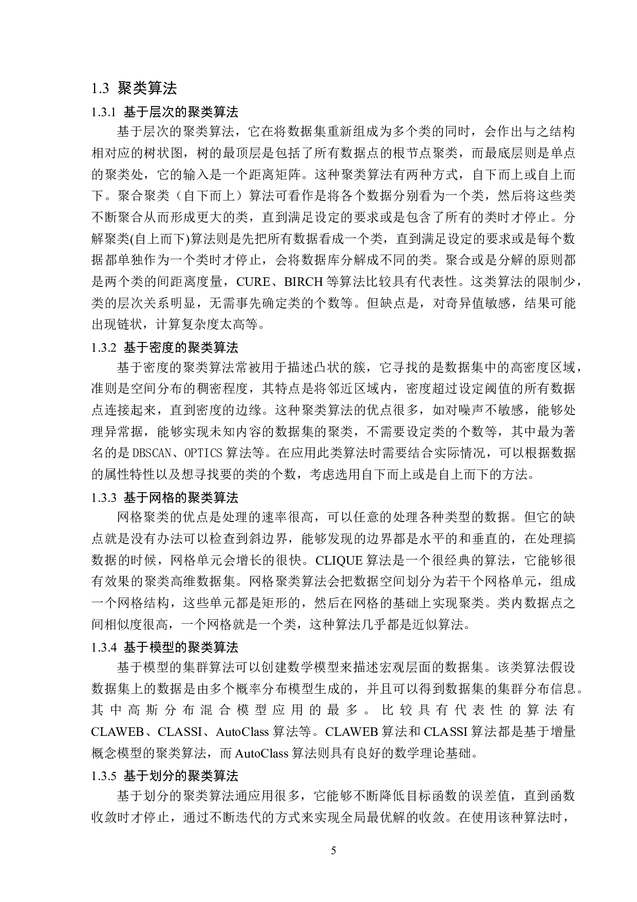 基于Matlab软件的K-means算法实现-13070字.docx 第8页